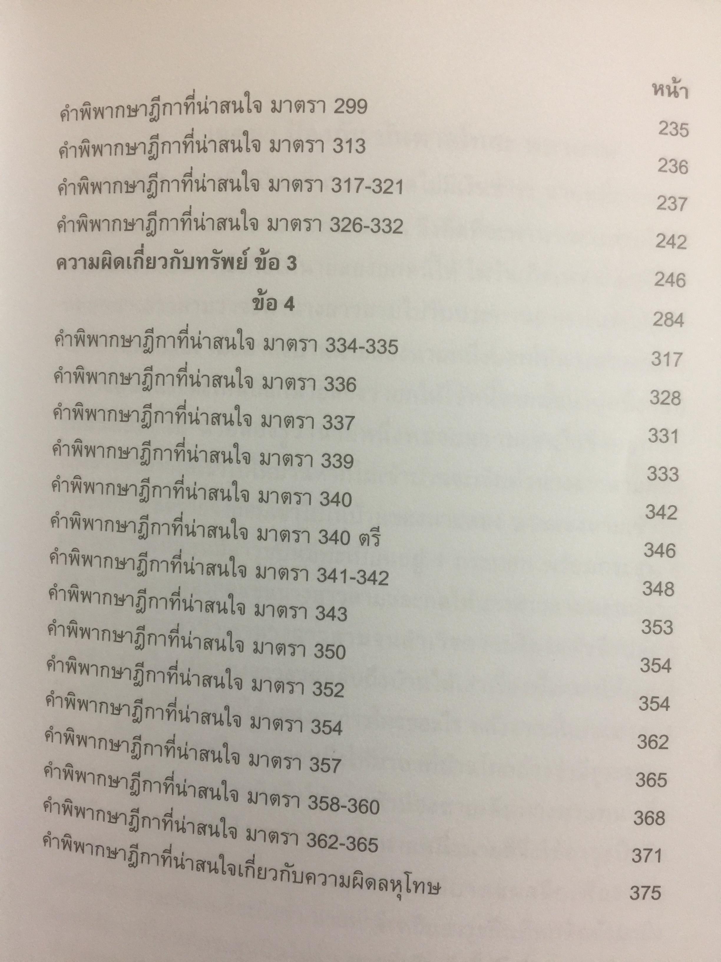 การจัดการการผลิต และการปฎิบัติการ Operations Management ผู้เขียน Jay Heizer , Barry Render แปลและเรียบเรียงโดย ดร.จินตนัย ไพรสณฑ์ 2 กก.
