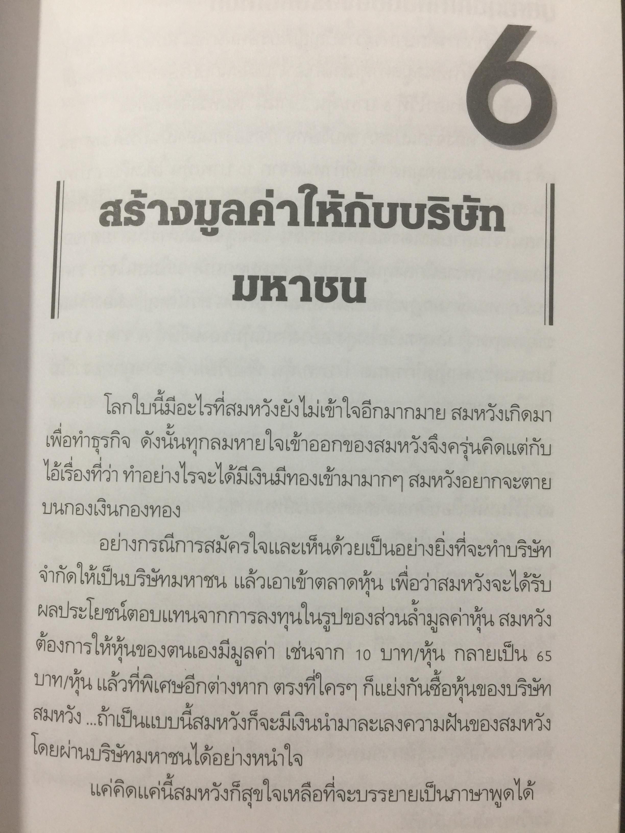 เข็นบริษัทเข้าตลาดหุ้น. SET ROYNET. เหตุการณ์สะเทือนเลือนลั่นในรอบ 30 ปี ที่นักลงทุนต้องหลั่งนำ้ตา. ผู้เขียน ชาย กิตติ คุณาภรณ์ 0 กก.