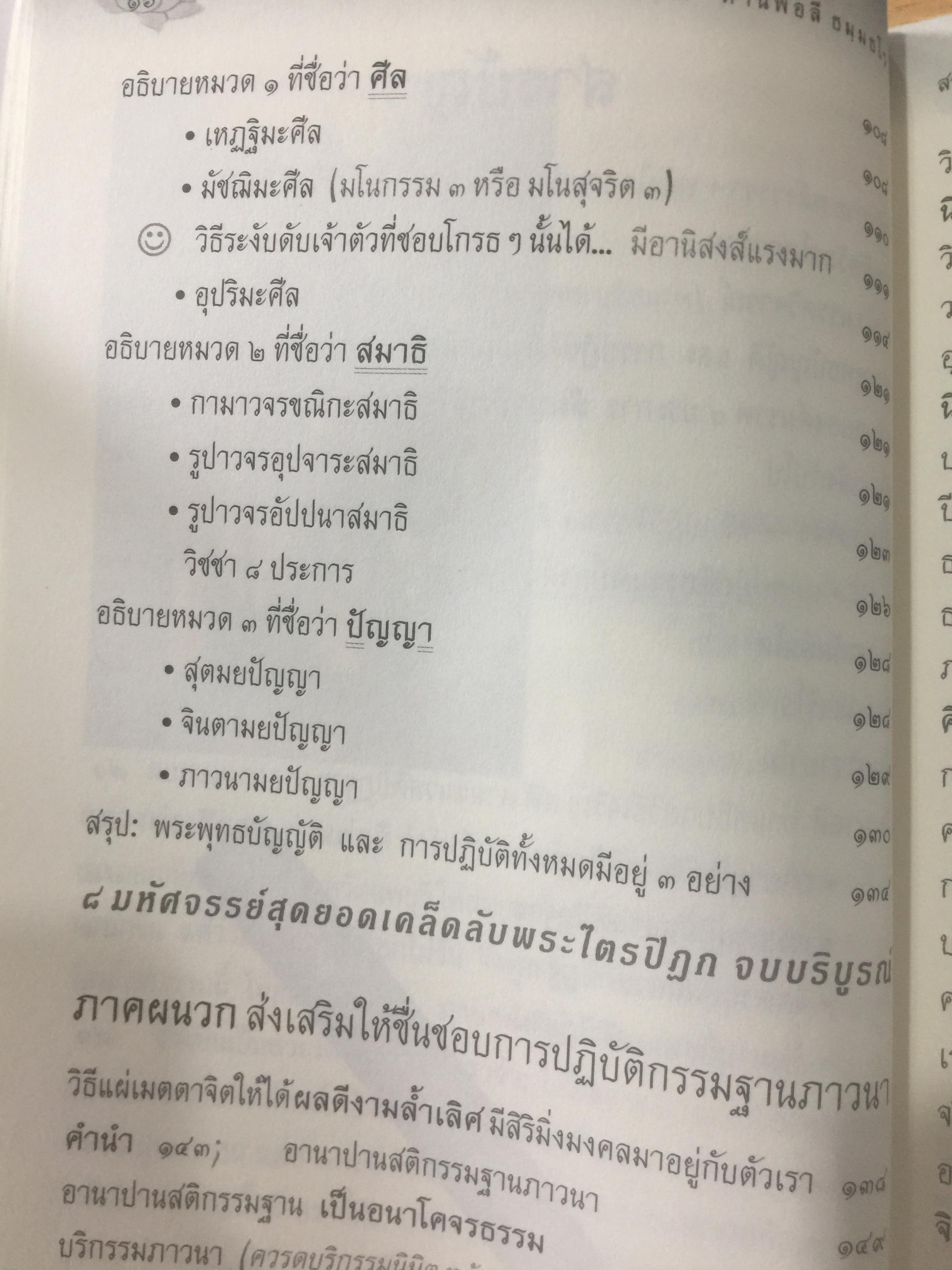 มรรควิจารณ์. 8 มหัศจรรย์สุดยอดเคล็ดลับพระไตรปิฏก จบในเล่มเดียว ไขรหัสลับพระไตรปิฏก ให้เข้าใจง่าย โดยเฉพาะ ท่านพ่อลี ธัมมธโร วัดอโศกสนาม 0 กก.