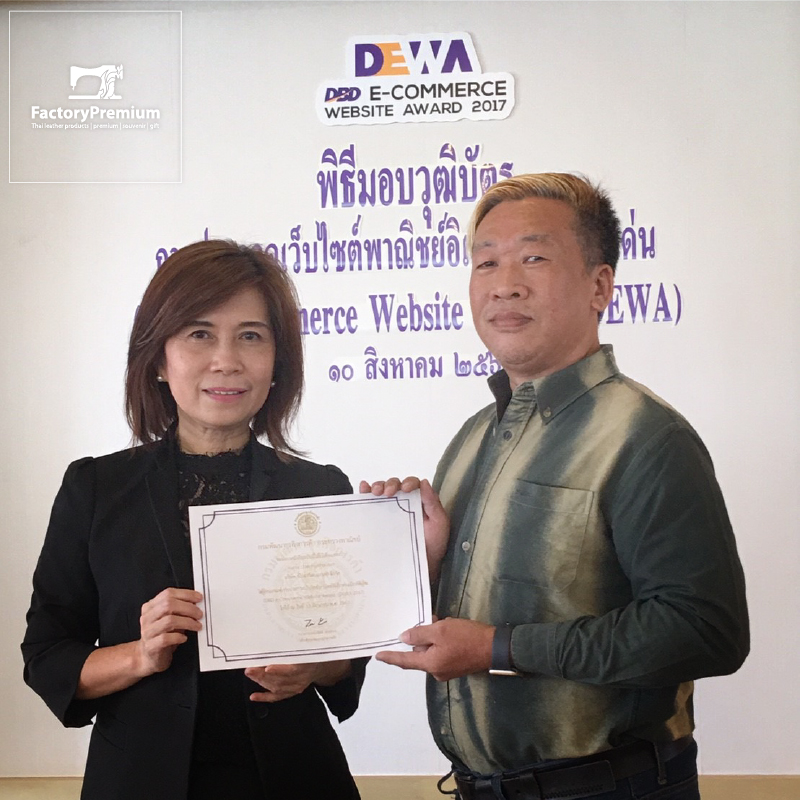 Factory Premium รับประกาศนีย์บัตรผู้ผ่านเกณฑ์การประกวดเว็บไซต์พาณิชย์อิเล็กทรอนิกส์ดีเด่น 2017