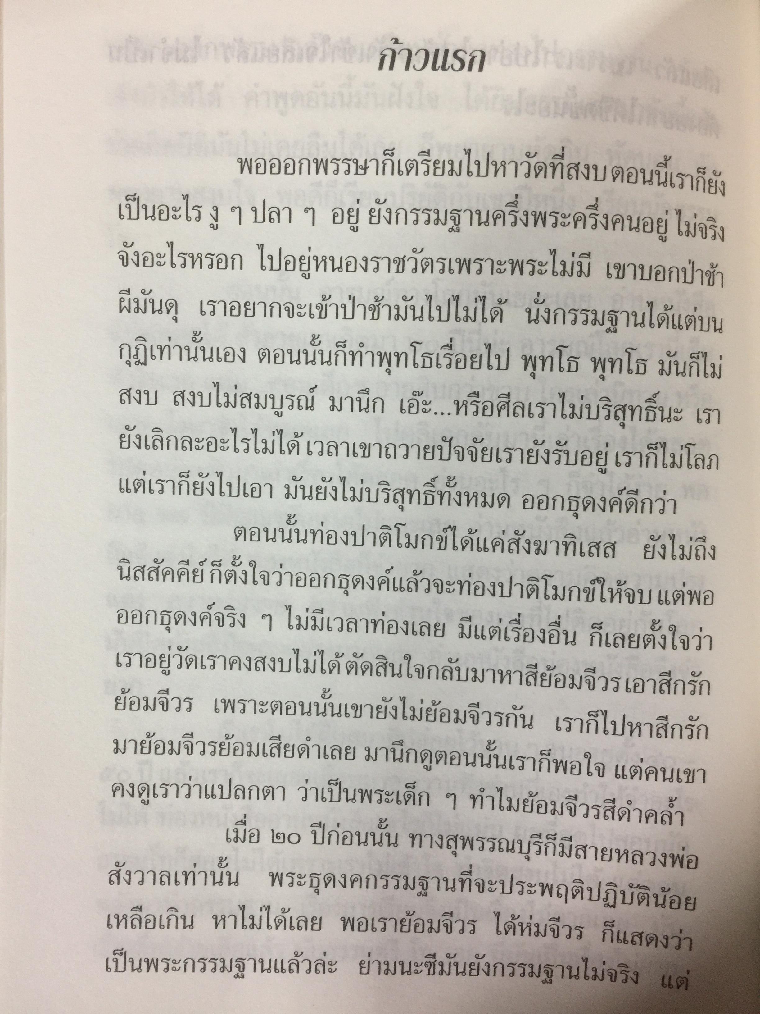 นิรามิสสุข. โดย หลวงพ่อสนอง กตปุณฺโณ 0 กก.