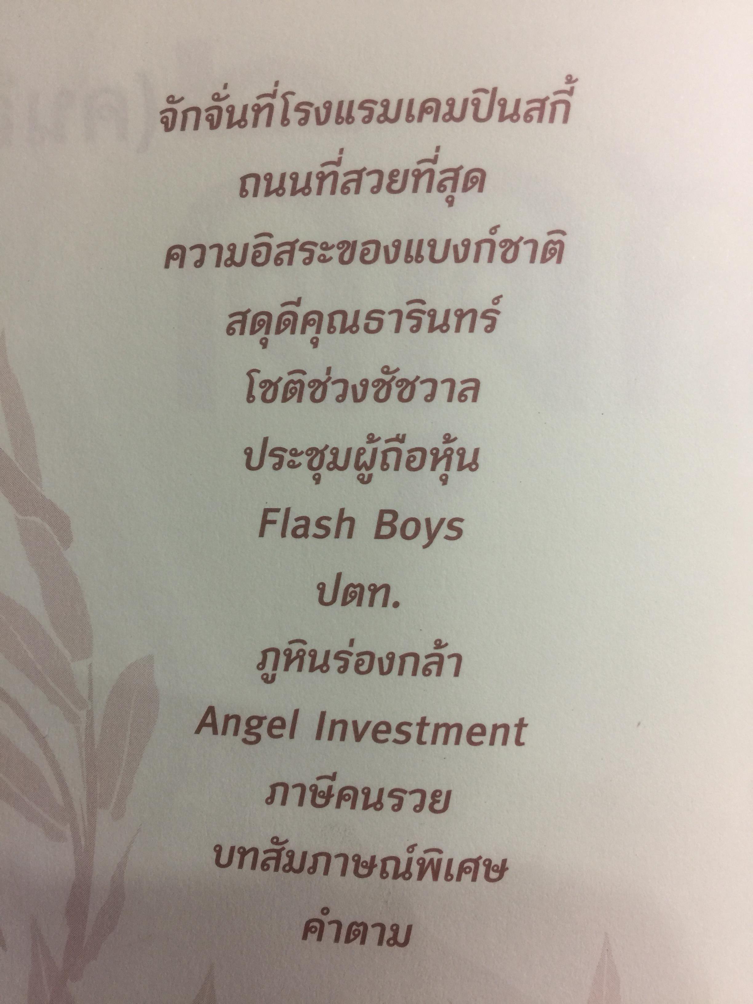 สดุดี (คนอื่น). ผู้เขียน ม.ร.ว.จัตุมงคล โสณกุล 800 กรัม