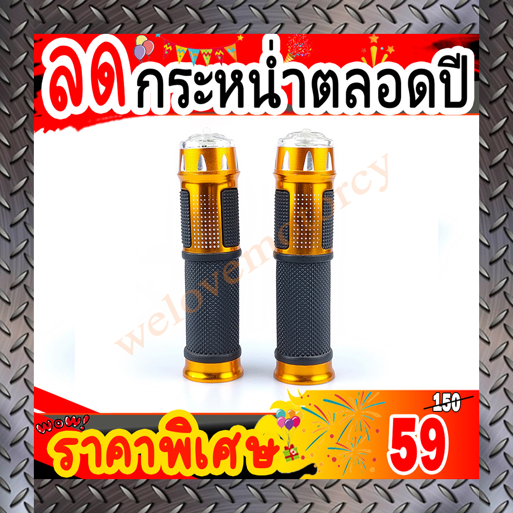 ปลอกแฮนด์ มีLED