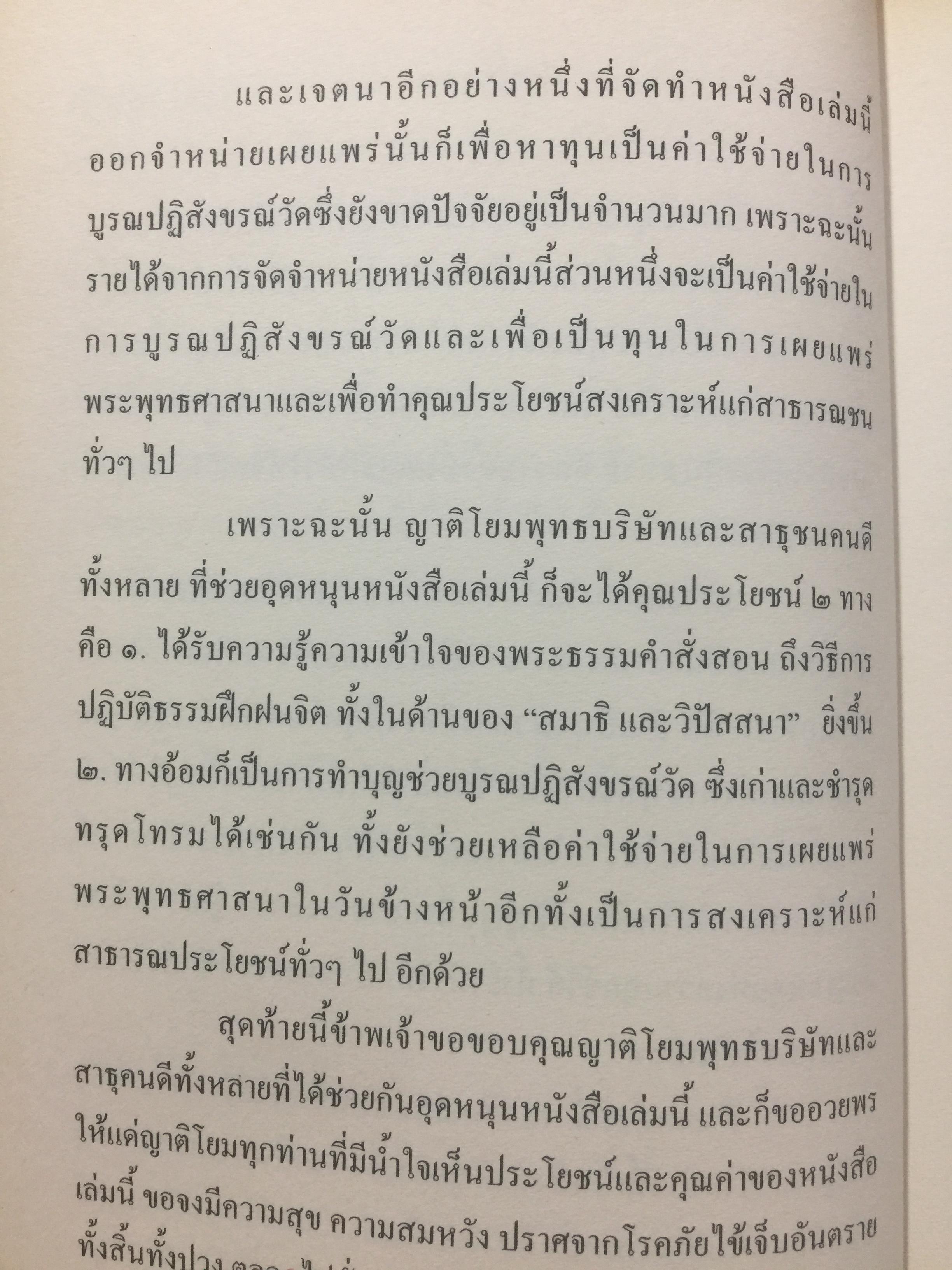 เทคนิคและเคล็ดลับสุดยอด ของวิธีการทำสมาธิและวิปัสสนา ในพระพุทธศาสนา โดย ช่าง วี 1,500 กรัม