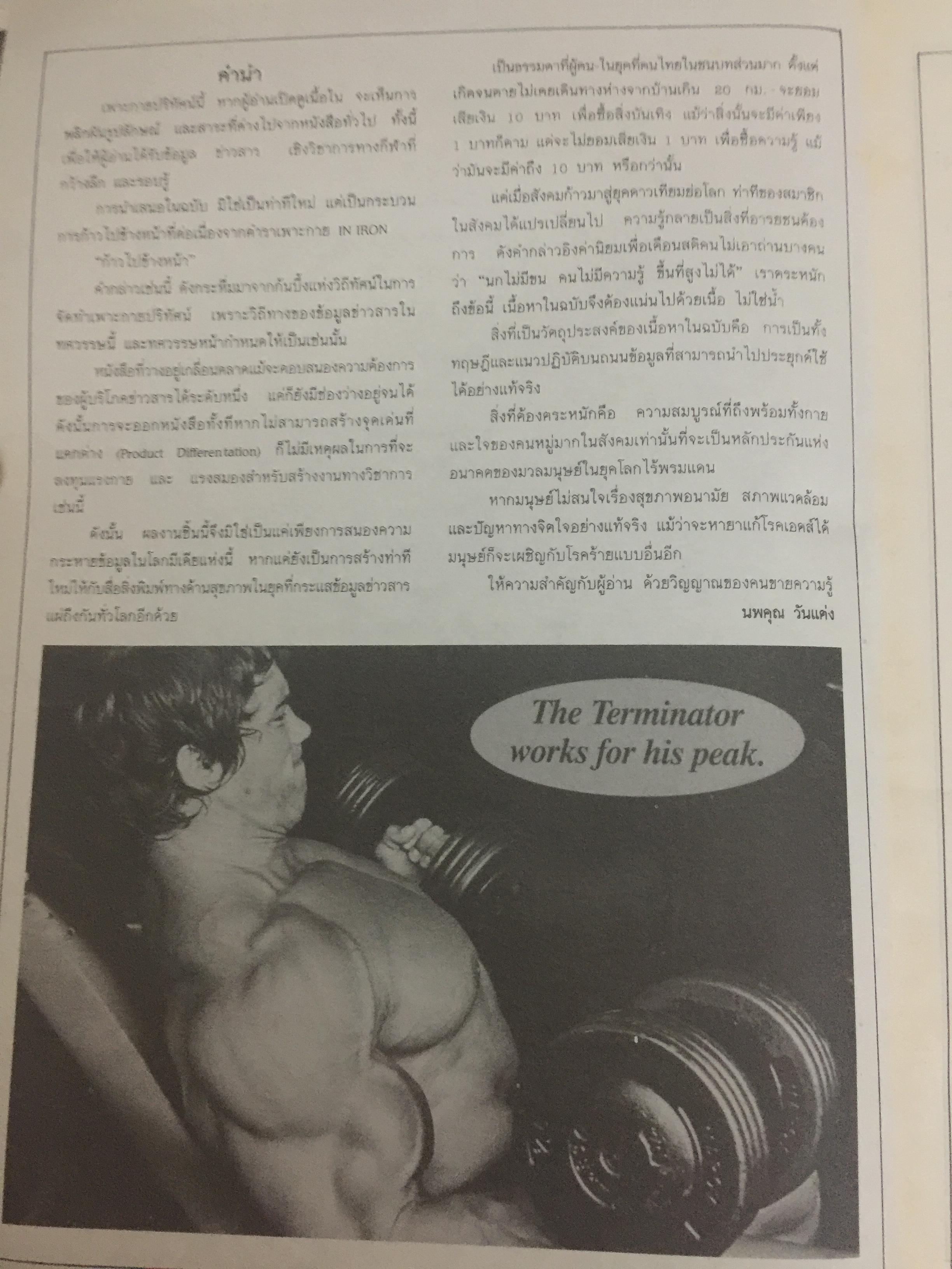 เพาะกายปริทัศน์. General View of Bodybuilding. in Iron ผู้เขียน นพคุณ วันแต่ง. 0 กก.