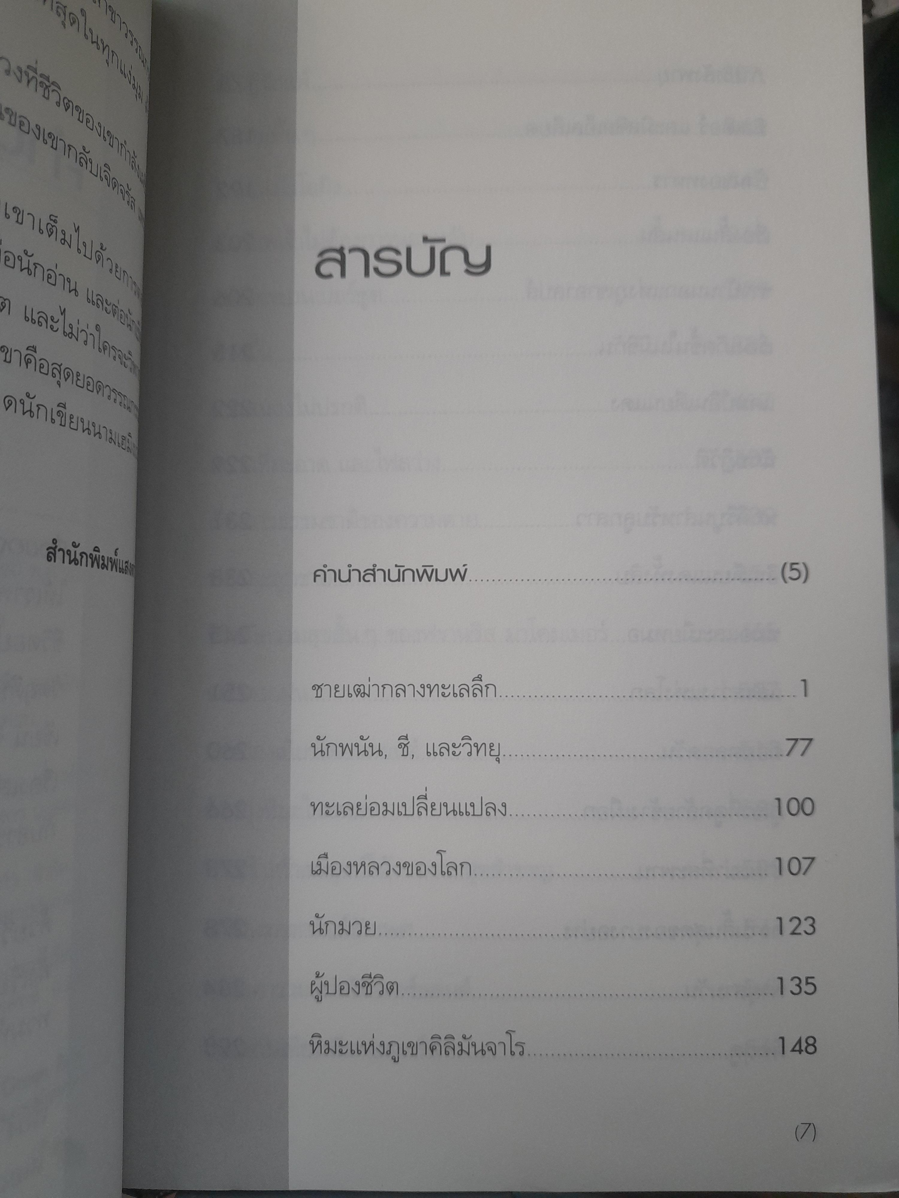 ERNEST HEMINGWAY เรื่องสั้นคัดสรร ของนักเขียนรางวัลโนเบล เฮมิงเวย์ หนังสือมือหนึ่งครับ