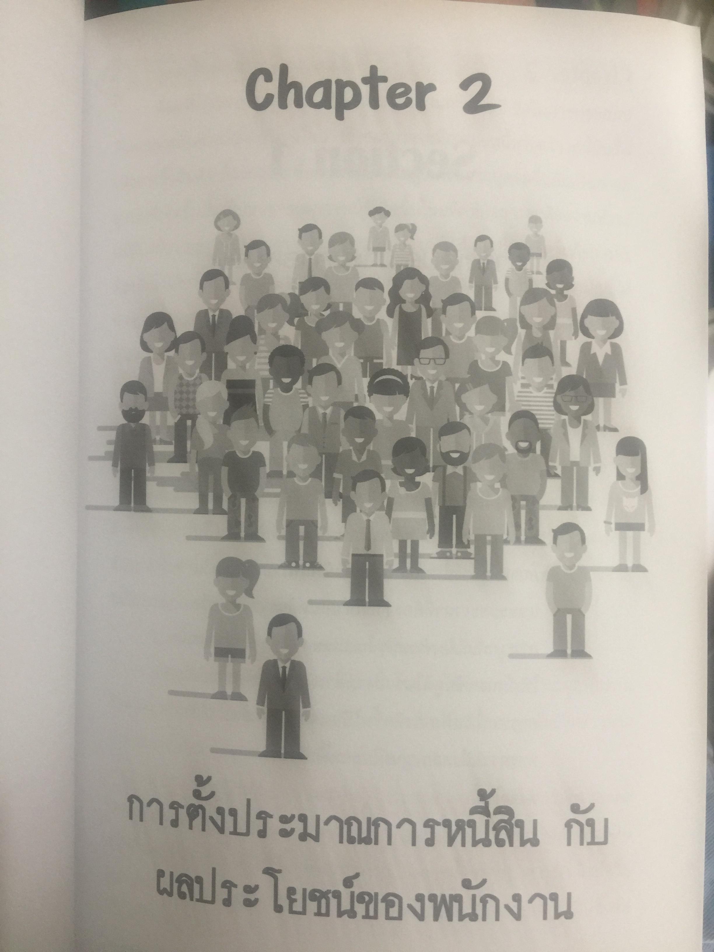 120 สวัสดิการ การวางแผนภาษีและการบันทึกบัญชี ผลประโยชน์ของพนักงาน. Employee Benefits โดย สมเดช โรจน์คุรีเสถียร 0 กก.