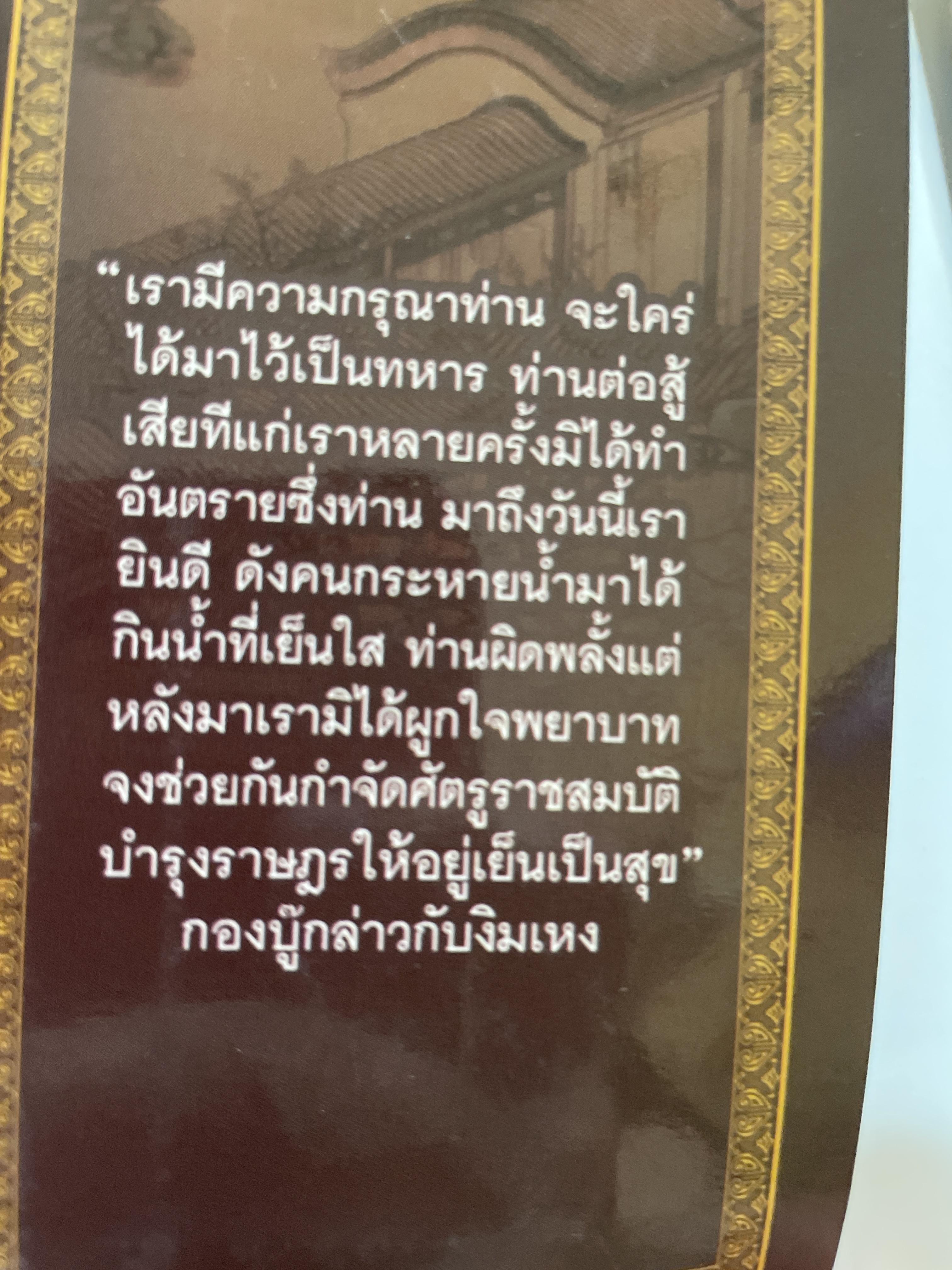 ตั้งฮั่น พงศาวดารจีนเรื่องสำคัญ ต่อเนื่องไซฮั่นก่อนมาเป็นสามก๊ก ผลงานแปลสมัยรัชกาลที่ 2 อมตะวรรณกรรมที่คนไทยควรหาอ่าน 4,500 กรัม