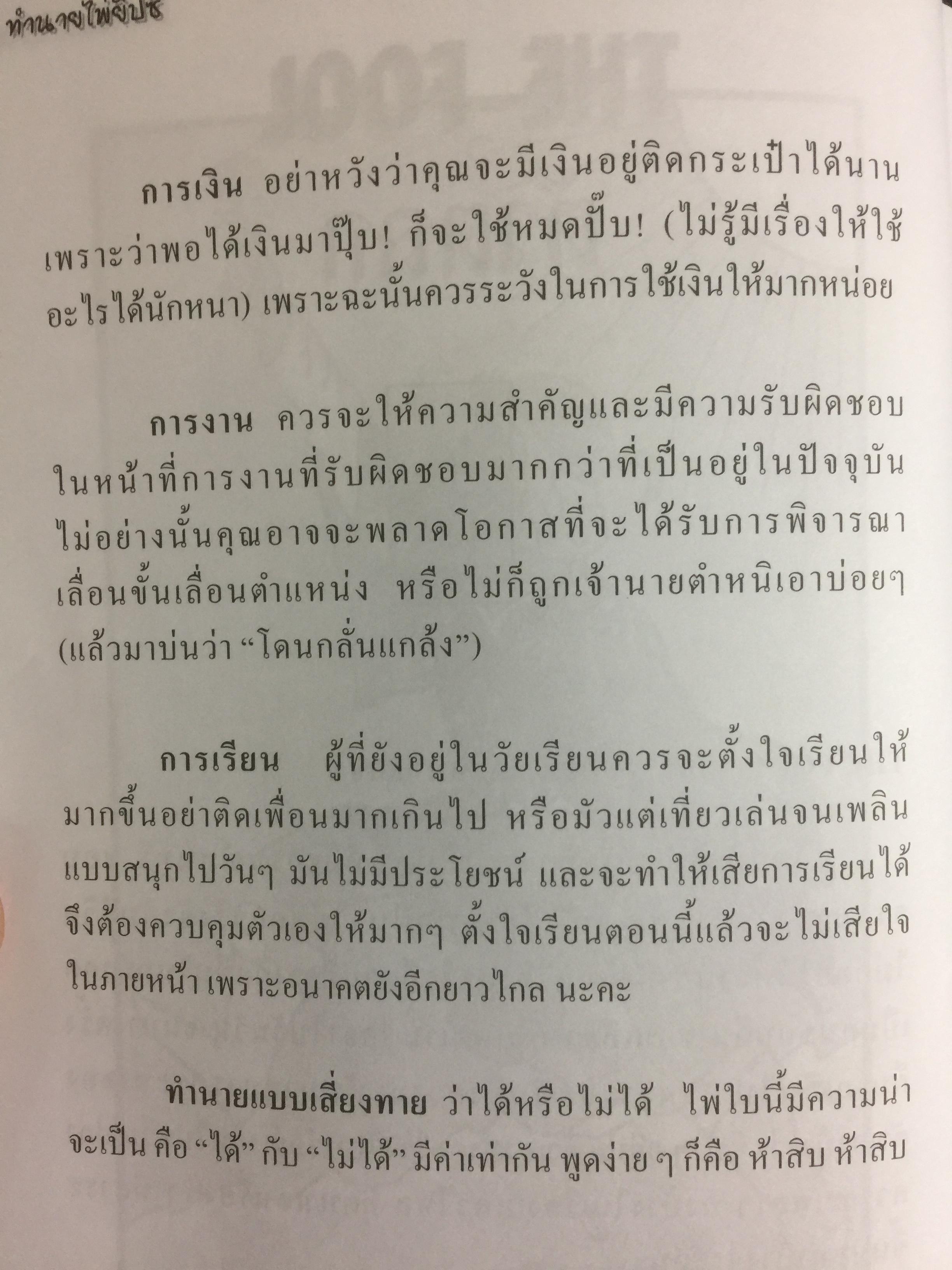 คู่มือทำนายไพ่ยิบซี ด้วยไพ่ใบเดียว เป็นการทำนายไพ่ยิบซีแบบพลิกเพลง ด้วยการเปิดไพ่เพียงใบเดียวแล้วอ่านคำทำนายที่ต้องการทราบ ผู้เขียน เพชรา ลิไชยกุล 0 กก.