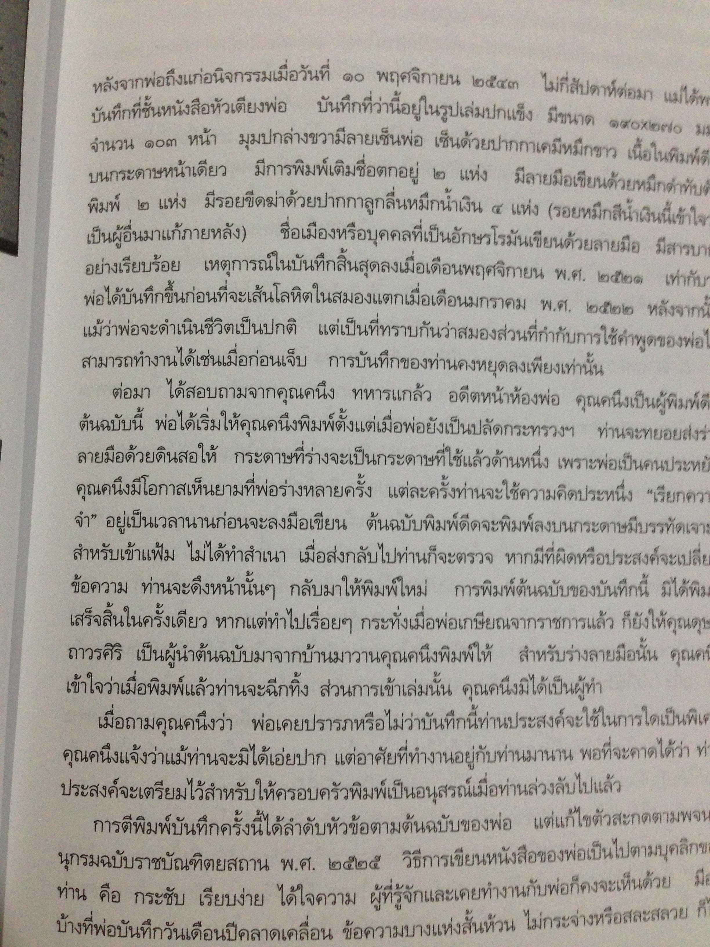 ประวัติชีวิตและผลงานในกระทรวงมหาไทยของนาย พ่วง สุวรรณรัฐ 0 กก.