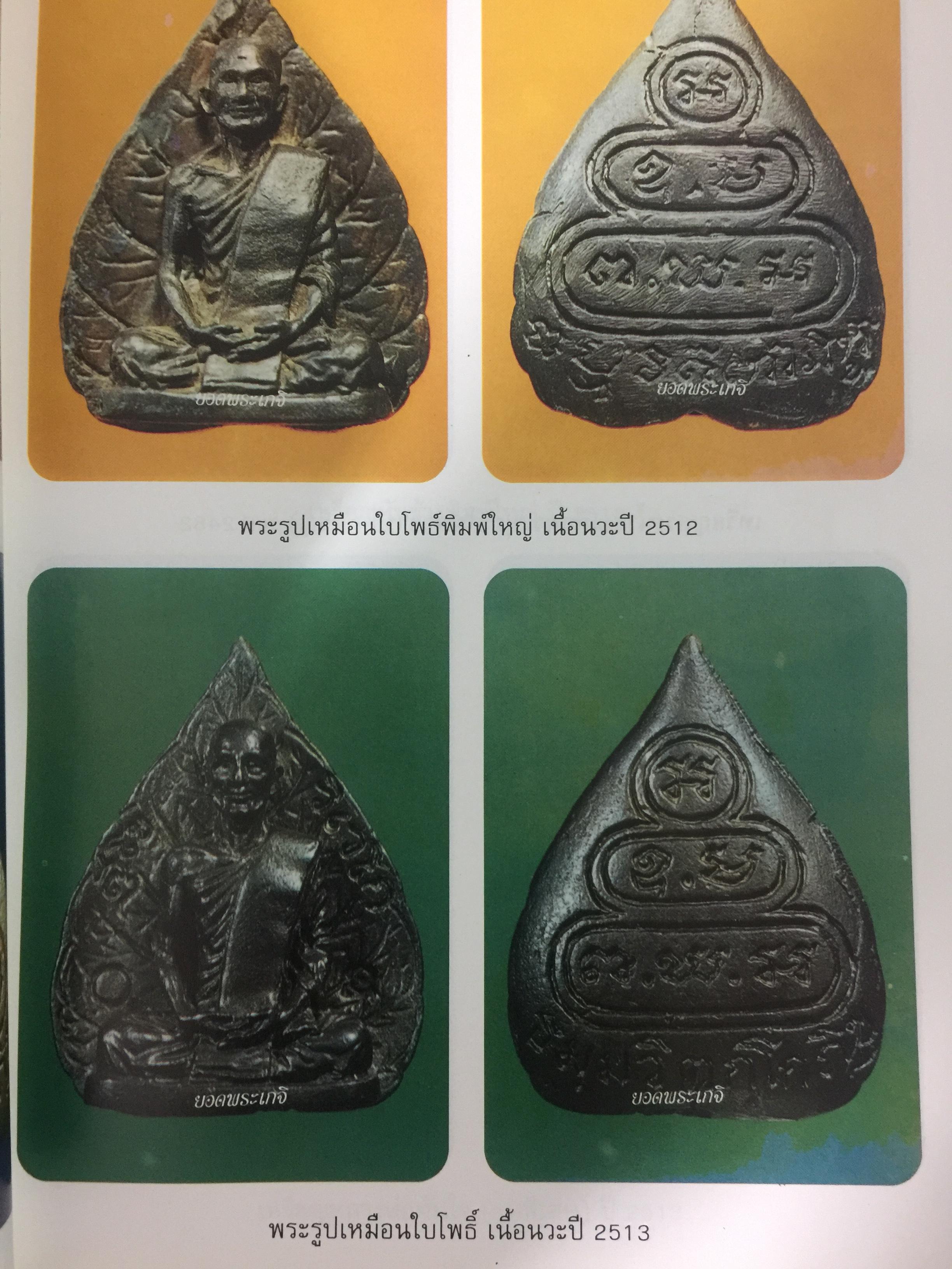 เจ้าคุณนรฯ วัดเทพศิรินทรรวาส กทม เป็นพระเครื่อง ยอดนิยม อมตะนิรันด์กาล 0 กก.
