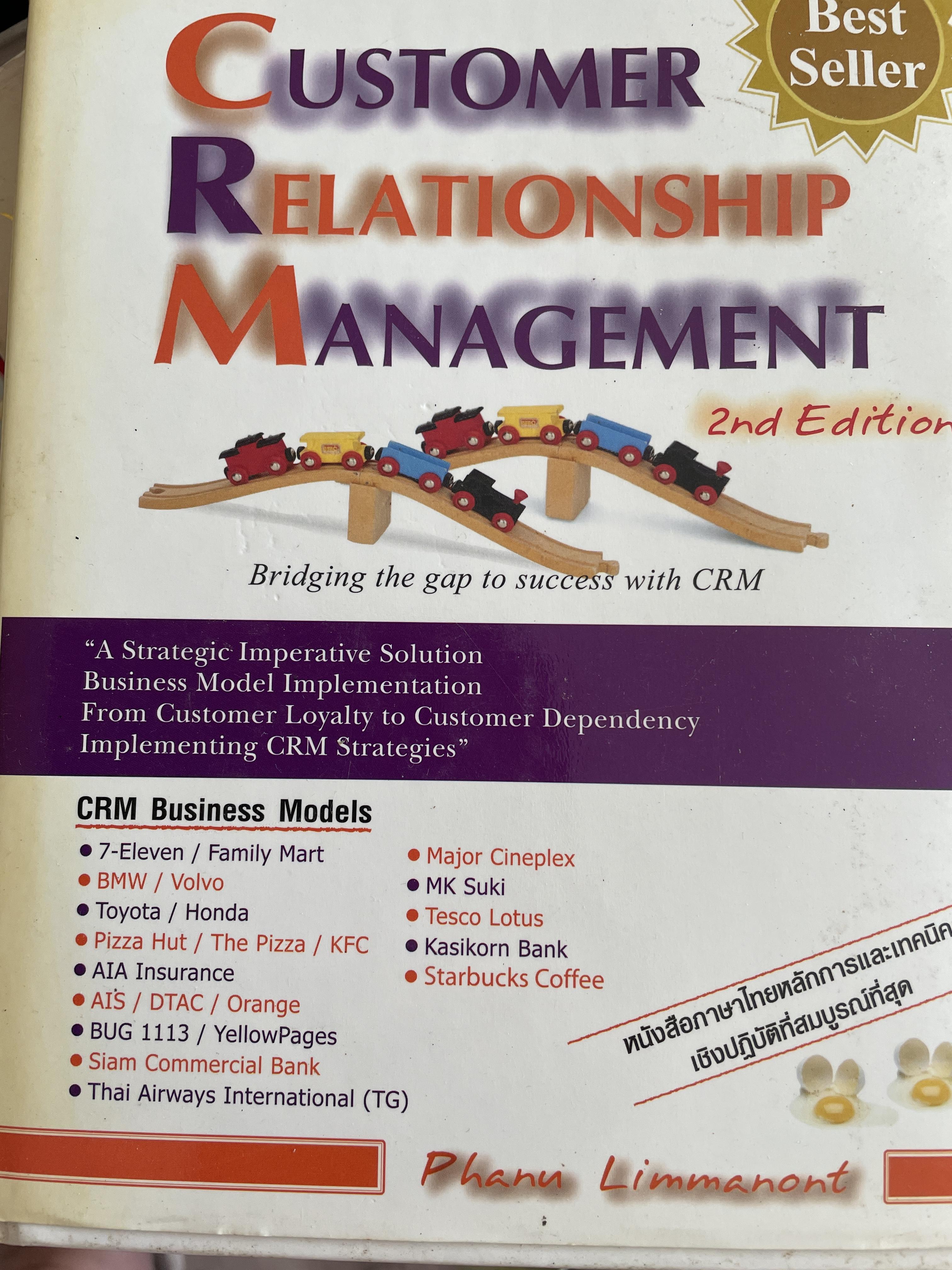 กลยุทธ์การบริหารลูกค้าสัมพันธ์ Customer Relationship Management. 4,500 กรัม