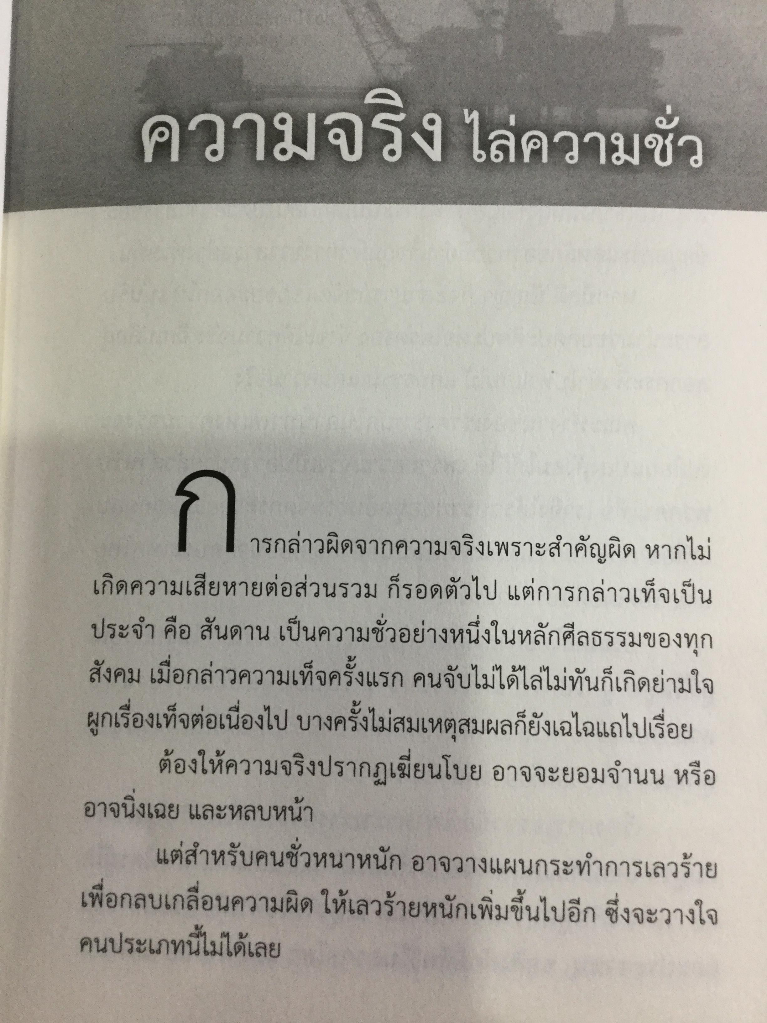 ปล้นขุมทรัพย์อ่าวไทย. ขบวนการสูบก๊าซ สูบน้ำมัน สูบเลือดคนไทย. ไม่อ่าน ดักดานไปอีกนาน ผู้เรียบเรียง ประสิทธิ์ ไชยชมพู 1,500 กรัม