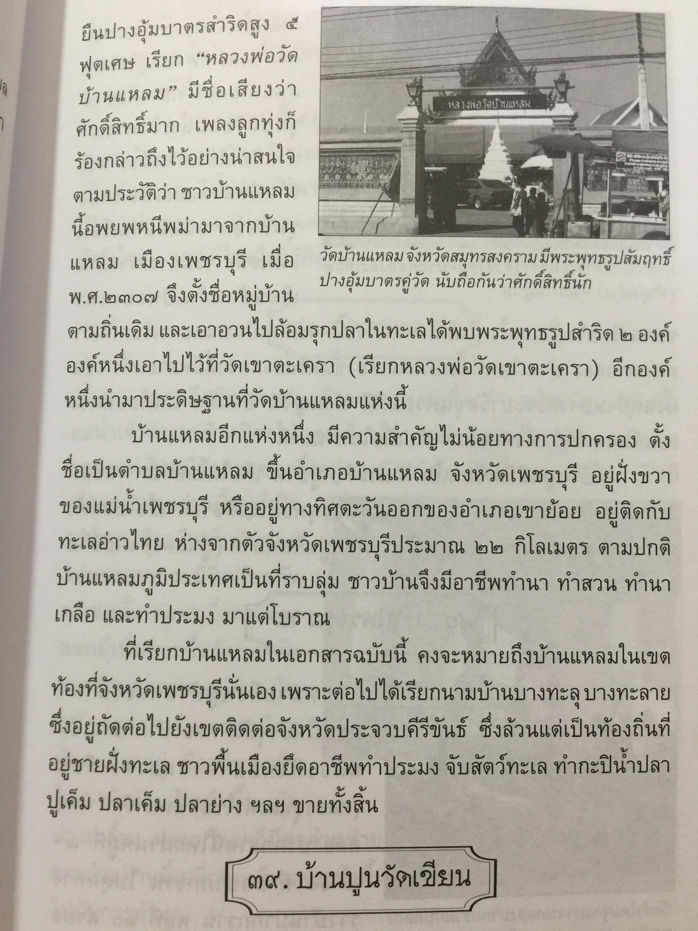 อธิบายภูมิสถาบ กรุงศรีอยุธยา 417 ปีแลหลังครั้งบ้านเมืองดี. ผู้เขียนและถ่ายภาพ ประทุม ชุ่มเพ็งพันธุ์. 0 กก.