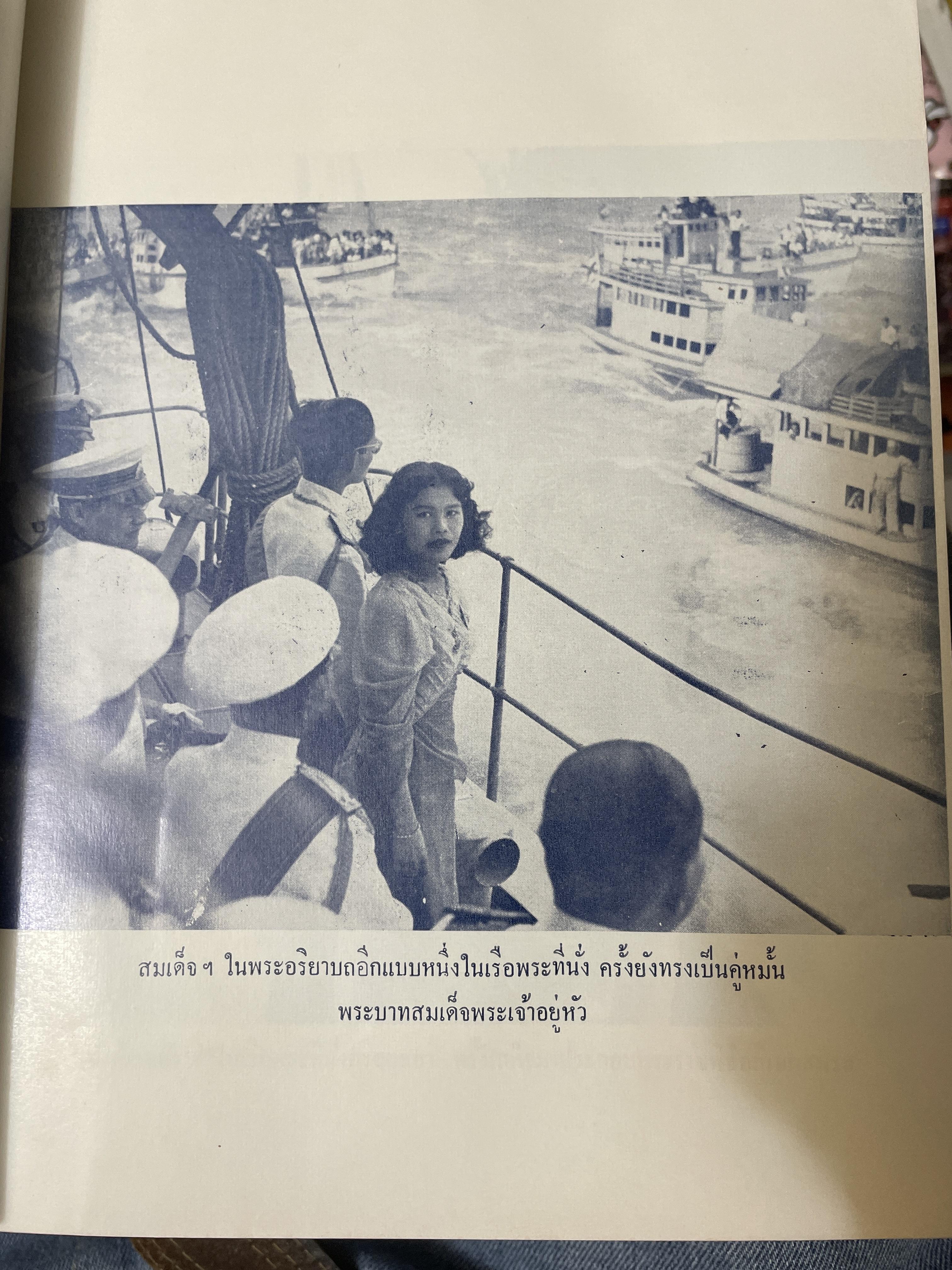 สมเด็จ ฯ ประมวลพระราชประาัติ พระราชกรณียกิจ ฯลฯ ของสมเด็จพระนางเจ้า ฯ พระบรมราชินีนาถ โดย ประยุทธ สิทธิพันธ์ 8,500 กรัม