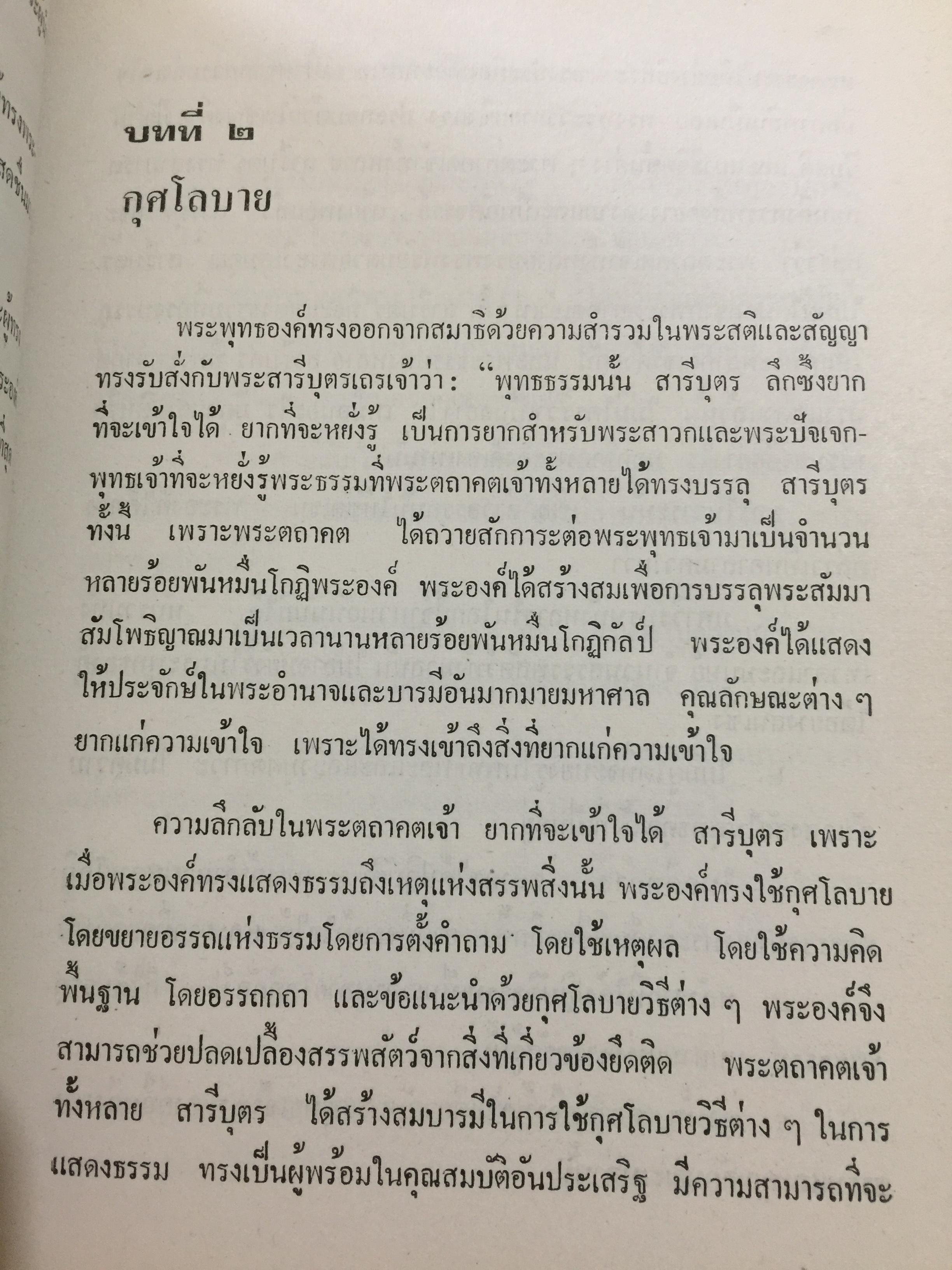 สัทธรรมปุณฑริกสูตร. แปลโดย ฉัตรสุมาลย์ กบิลสิงห์. 0 กก.