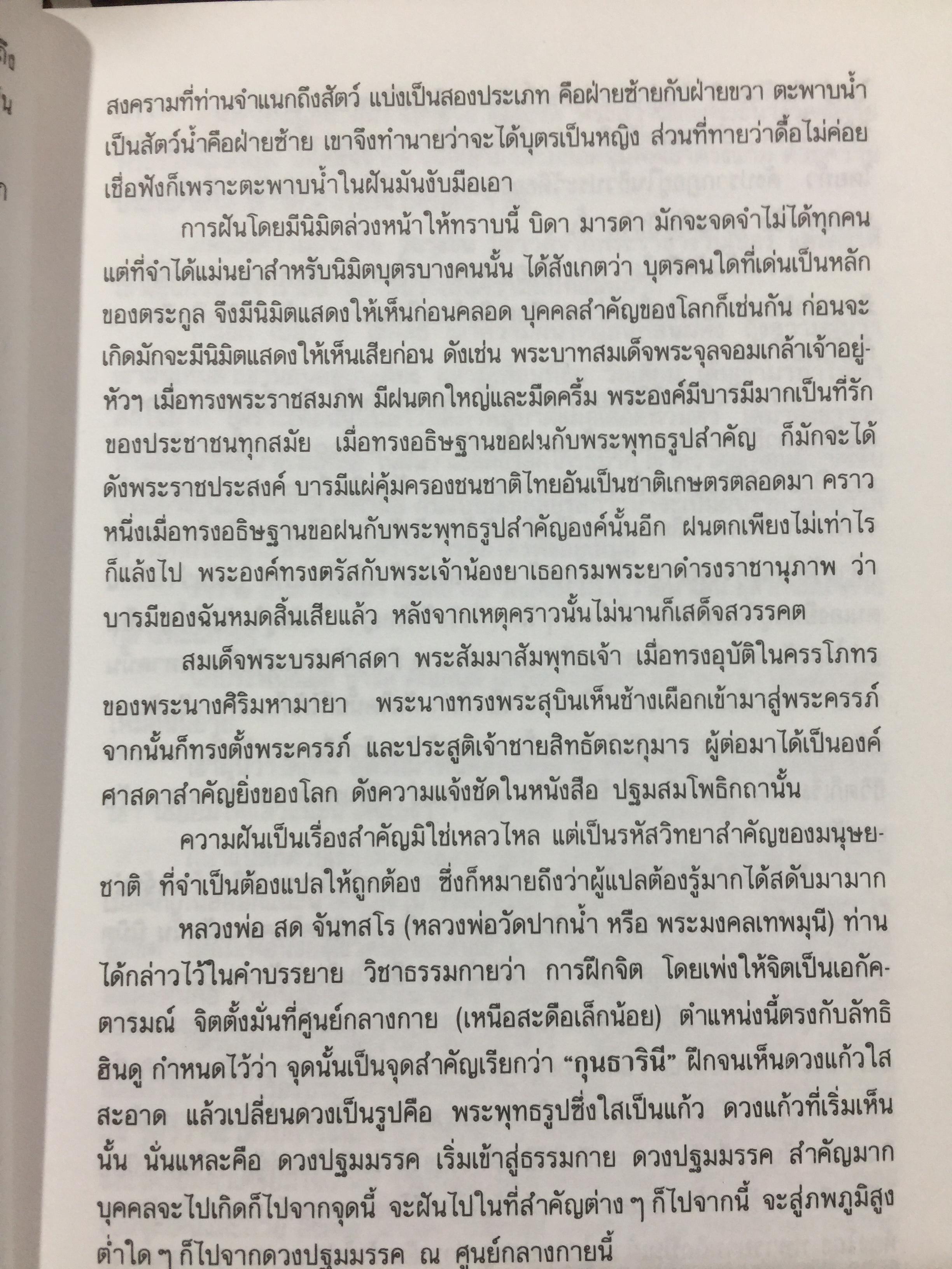 พยากรณ์ ความฝัน. ธรรมชาติของความฝันและหลักเกณฑ์การทำนายฝัน. ผู้เขียน พลูหลวง. 1,800 กรัม