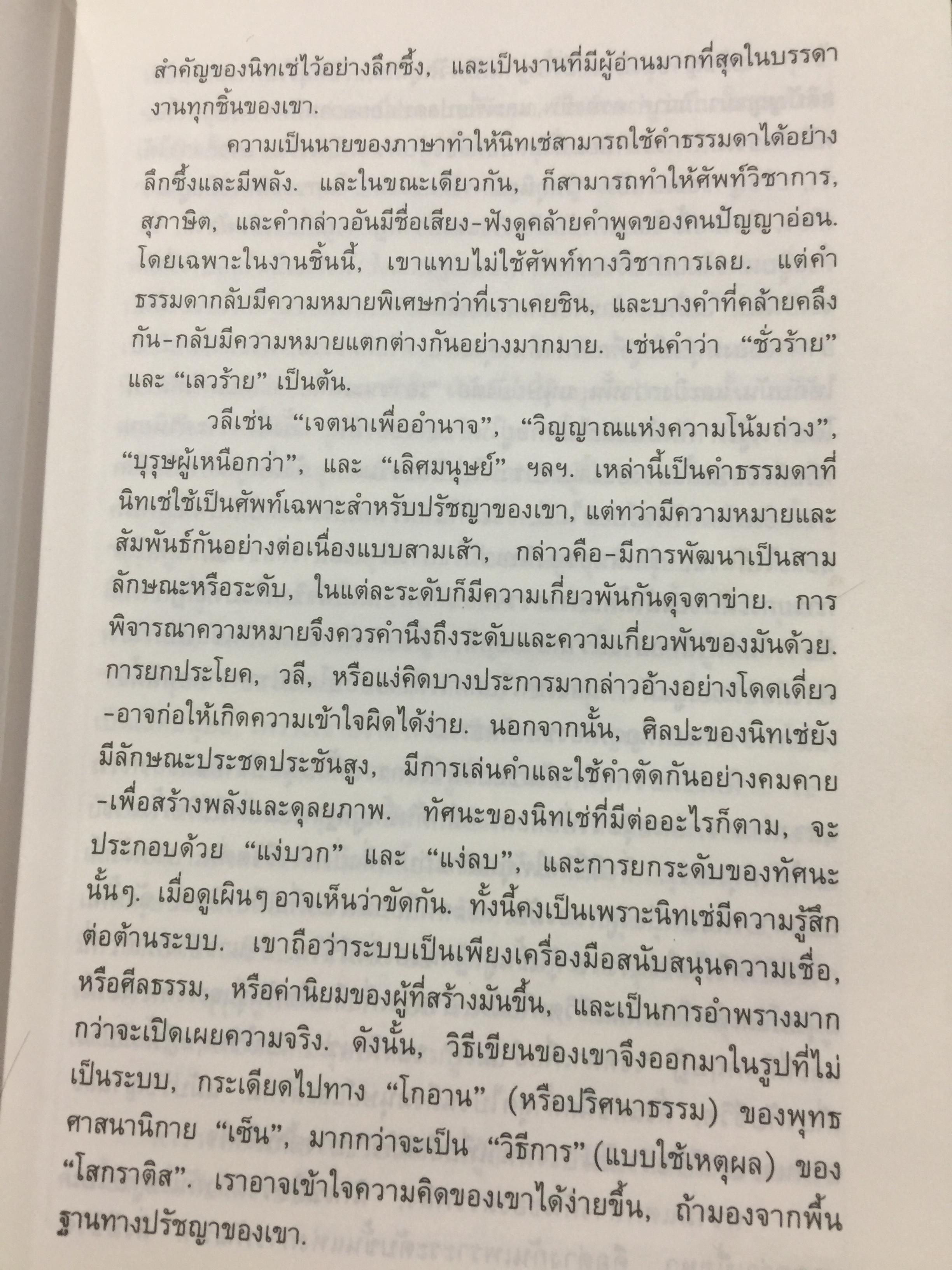 พระเจ้าตายแล้ว. ดังนั้นพูดซาราธุสตรา. THUS SPOKE ZARATHUSTRA ผู้เขียน Friedrich Nietzsche 0 กก.