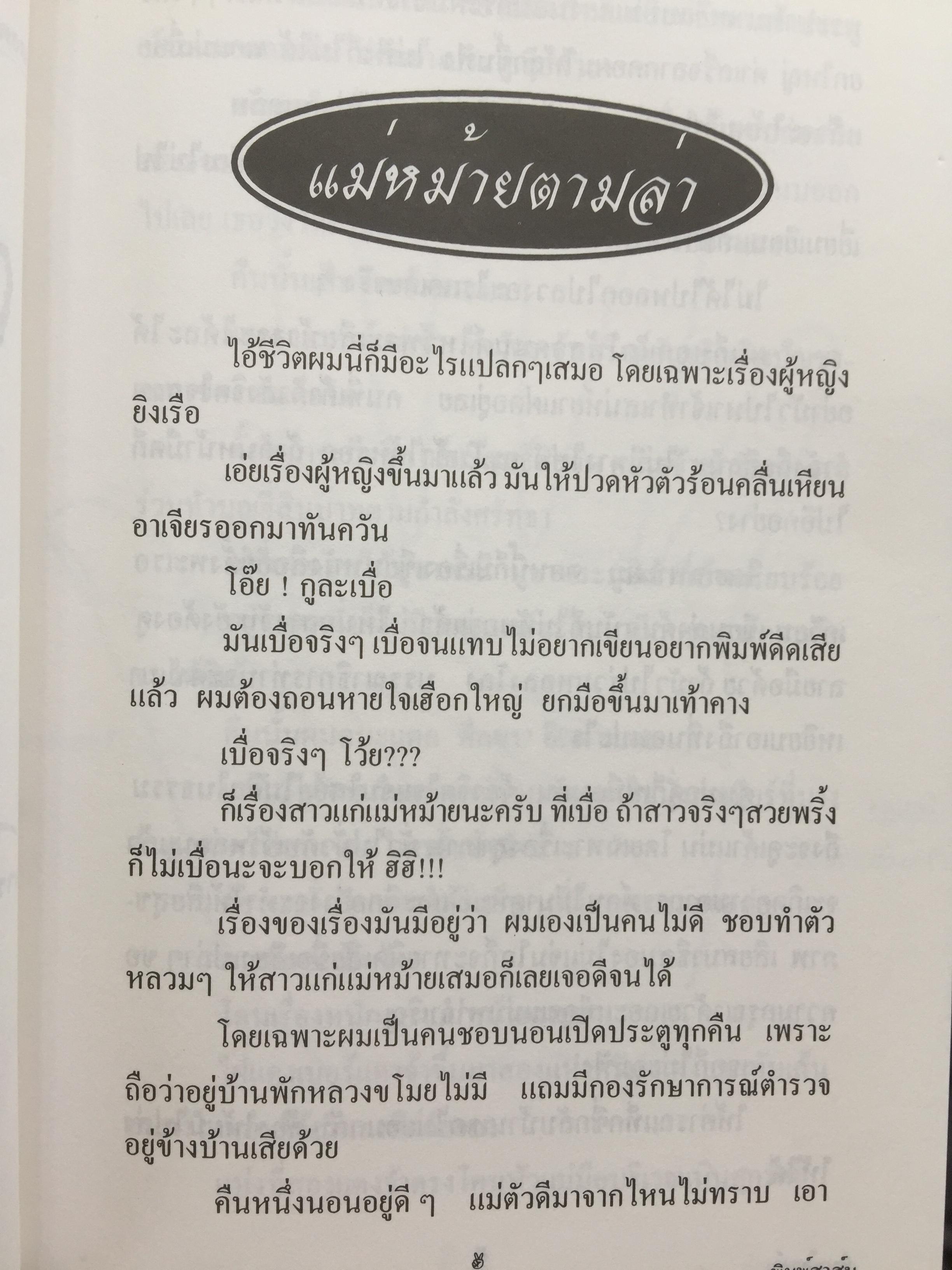 1)ลายมือคือตัวแทนของคุณ. ลักษณ์ เรขานิเทศ 2) แนะลายเส้นบนฝ่ามือ เสน่ห์ ชูกุล. 3)โหรใหญ่คุยเฟื่องเรื่องลายมือ บัญชา เลิศธนู 4) ทำนายลายมือ ทำนายปาน-ไฝ ทายใจ ทำนายอนาคต. ส.วิษณุรักษ์ 0 กก.