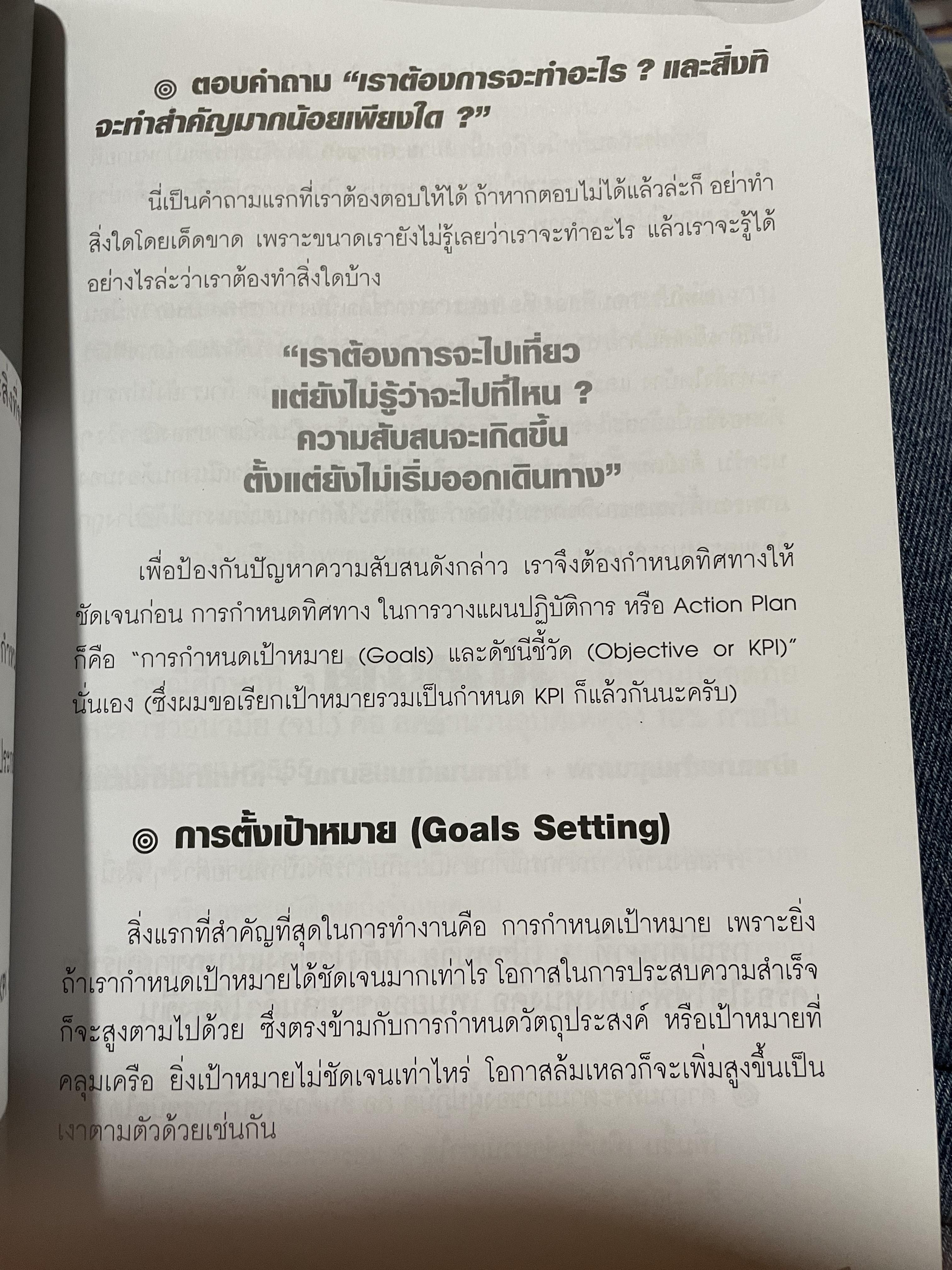 KPI. และ ACTION. PLAN. จัดทำ KPI และ แปลงสู่แผนปฎิบัติการ ( action plan) ให้/ม่พลาดเป้า ผู้เขียน ทองพันชั่ง พงษ์วารินทร์ 0 กก.