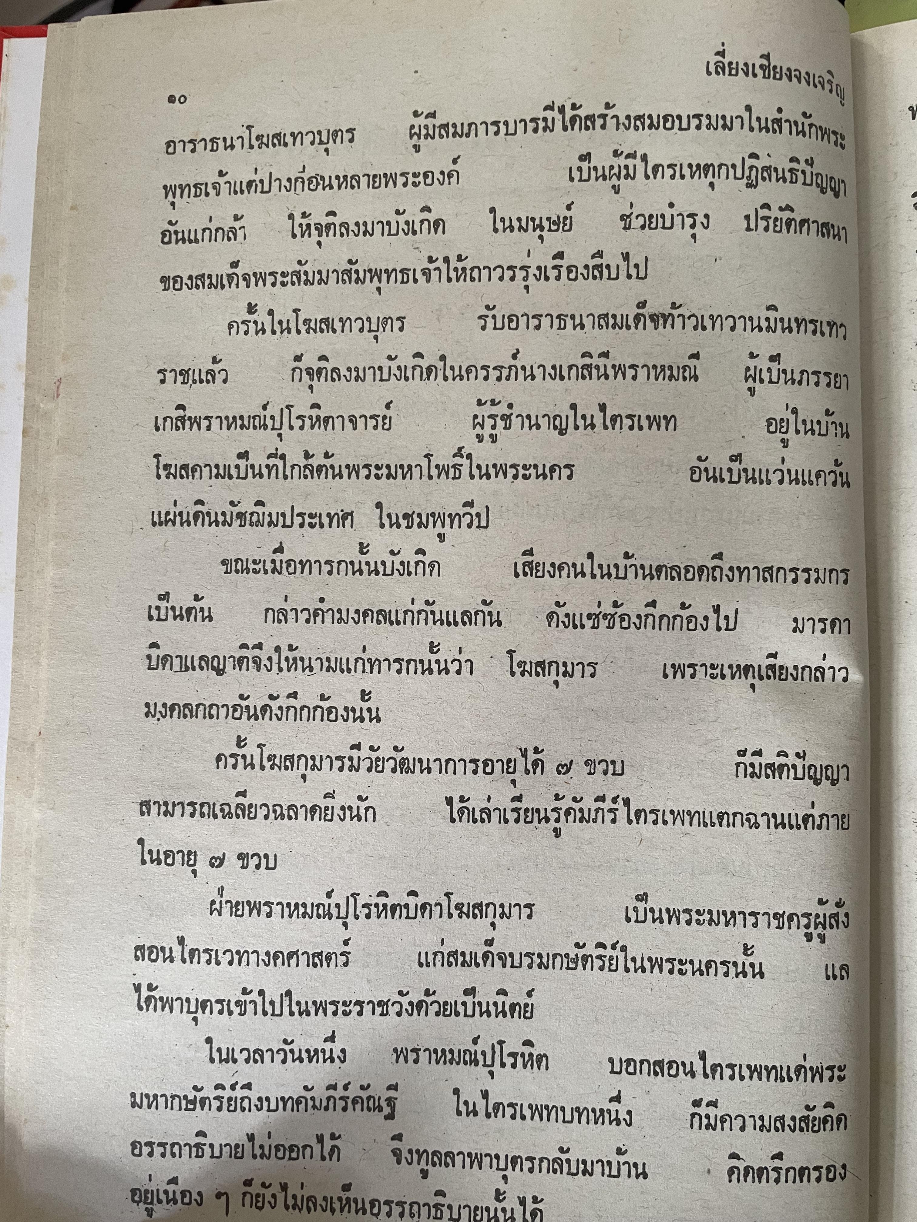 พระวืสุทธิมรรค เล่มเดียวจบ มหาวงศ์ ขาญบาลี ชำระและตรวจสอบทาน เป็นหนังสือมือสองปกแข็ง เล่มใหญีสภาพดี(มีรอยเร้นข้อความบางส่วน) 5,500 กรัม