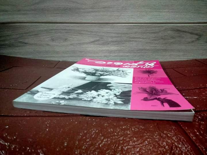 วาดเส้นดอกไม้ โดย อนันต์ ประภาโส