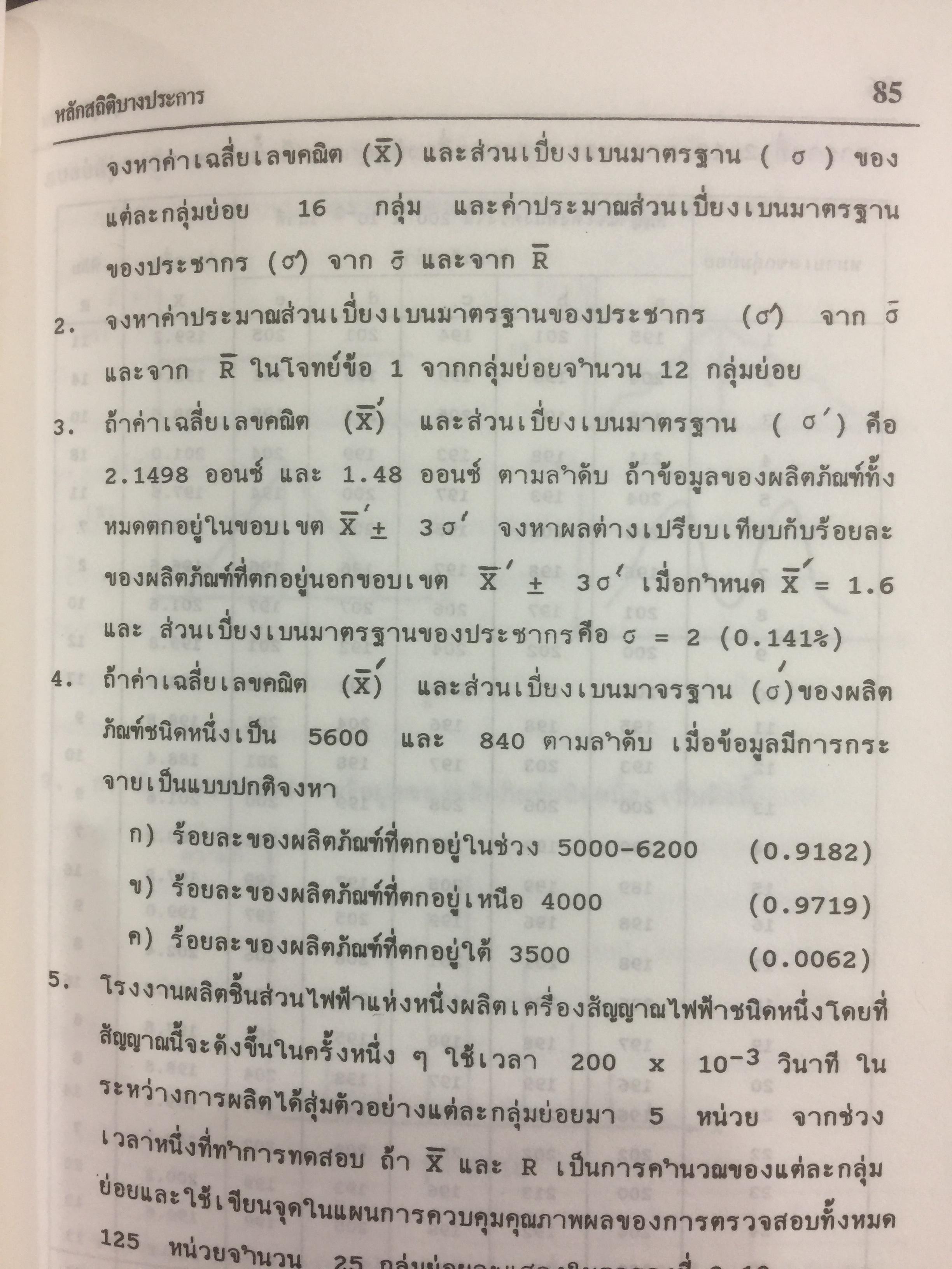 การควบคุมคุณภาพ. QUALITY CONTROL ผู้เขียน รศ.อดิศักดิ์ พงษ์พูลผลศักดิ์ 0 กก.