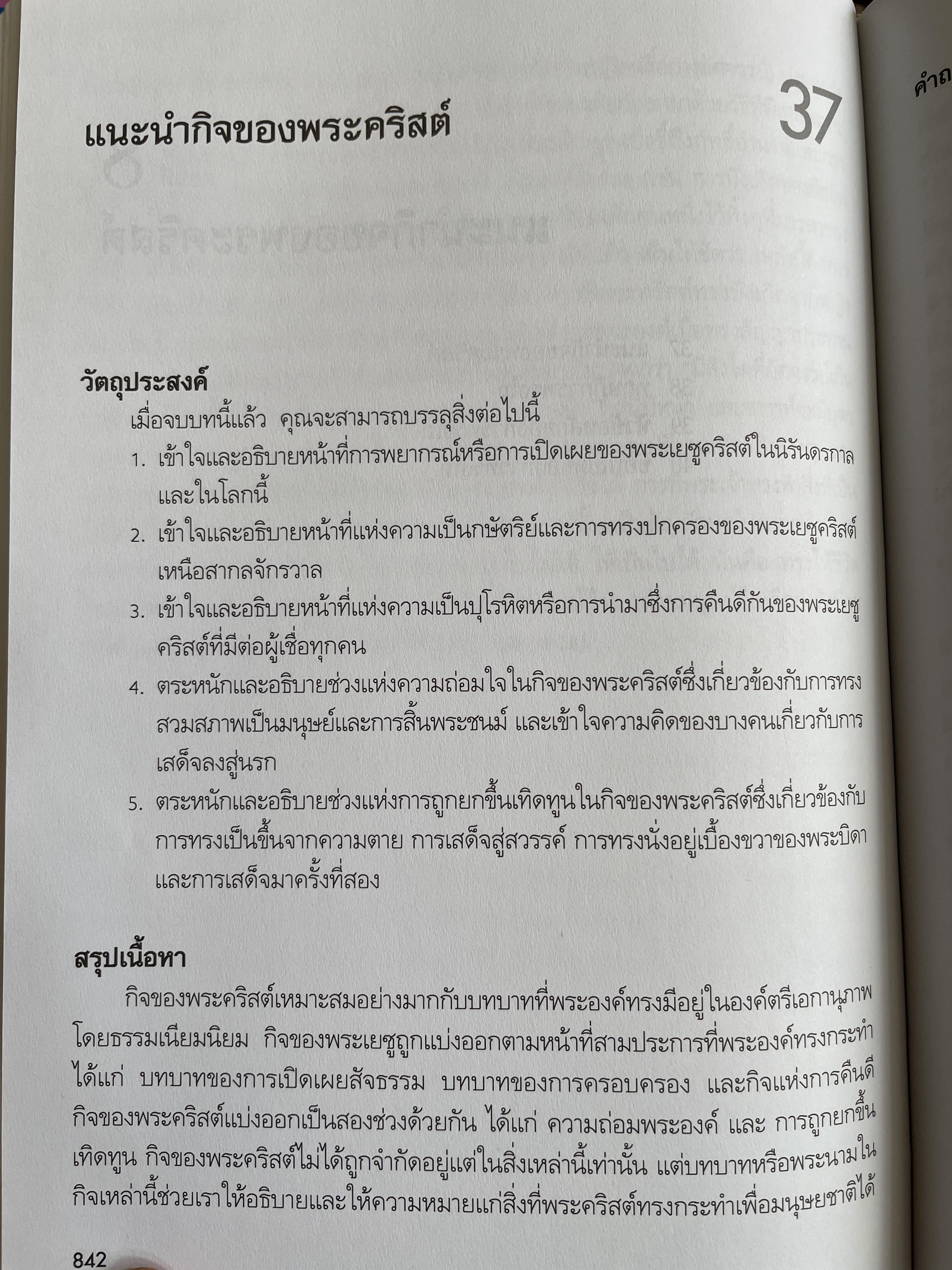 ศาสนศาสตร์ คริสเตียน เล่ม 2 ผู้เขียน มิลลาร์ด เจ. อีริคสัน 4 กก.