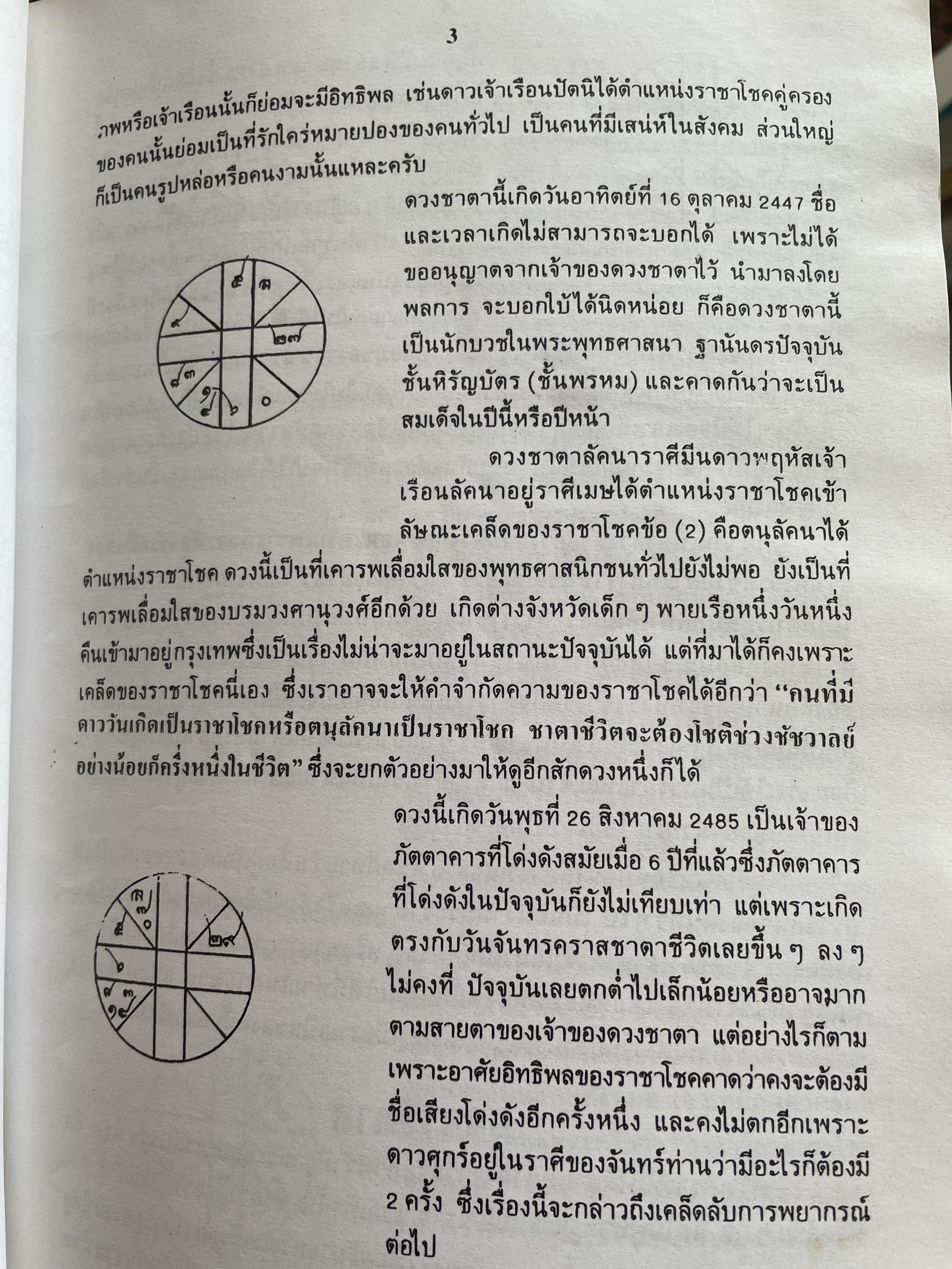 เคล็ดลับการพยากรณ์ โดย บรรเทา จันทรศร (อุตรภัทร์) 2 กก.