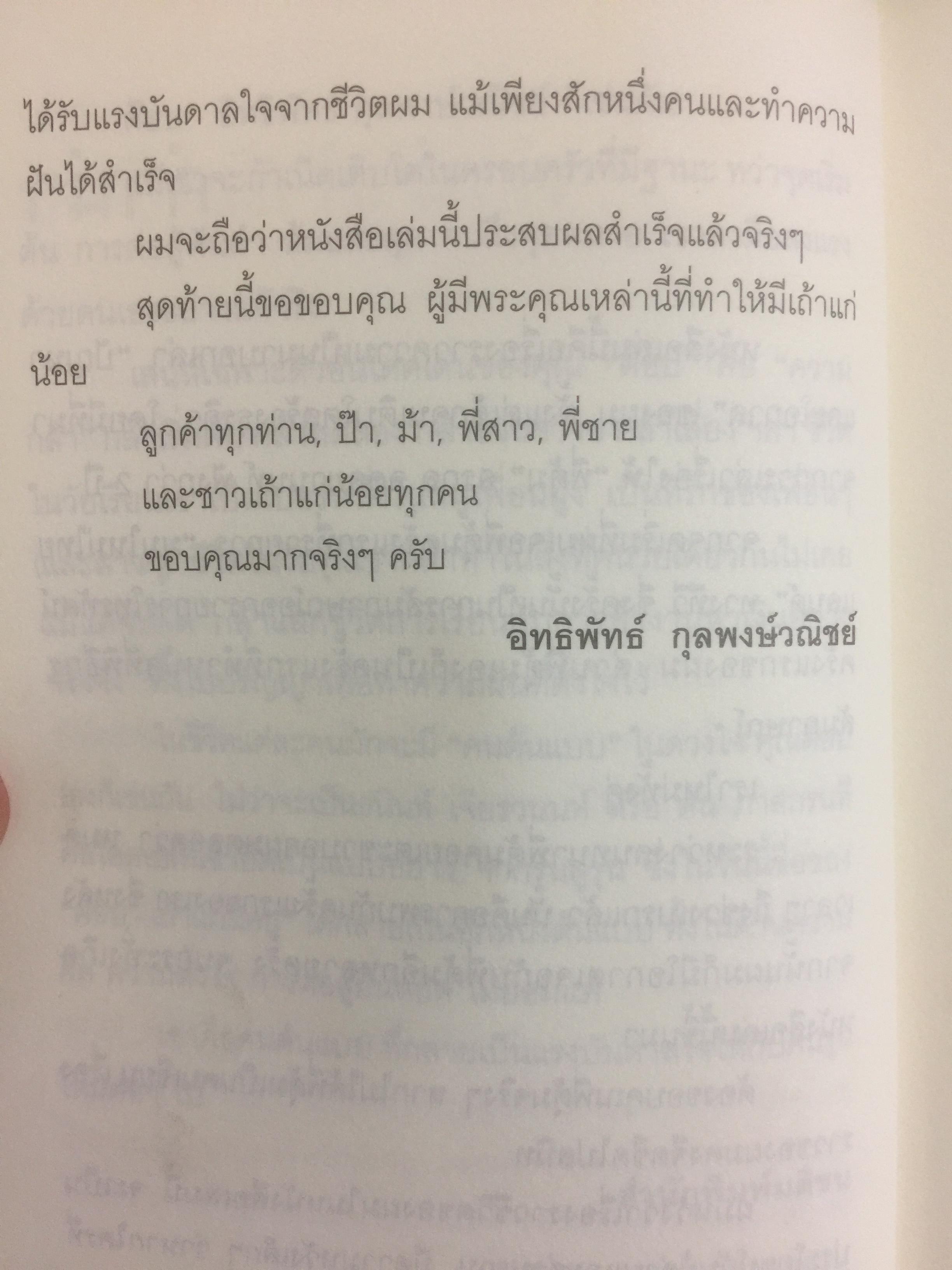 เถ้าแก่น้อย “ต๊อบ” Story. สัมผัสชีวิตครบรส ของ ต๊อบ-อิทธิพัทธ์ กุลพงศ์วณิชย์ เศรษฐีพันล้านอายุน้อยที่สุด กับสูตรปรุงรสความสำเร็จที่เข้มข้นไม่แพ้สาหร่าย”เถ้าแก่น้อย 1 กก.