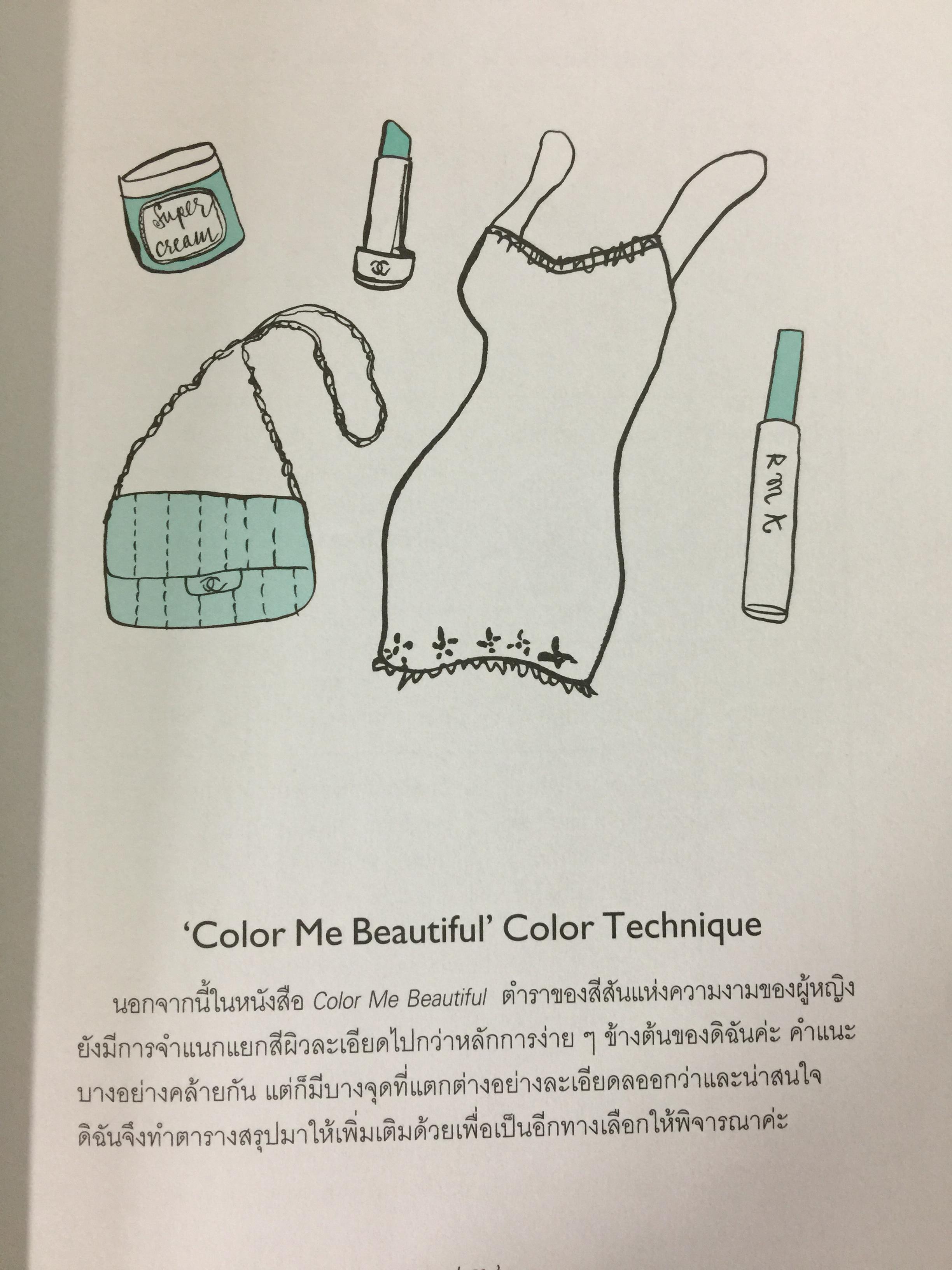Mix & Match 95 หลักการและเคล็ดลับเพื่อการแต่งตัวอย่างมีสไตล์ โดย พลอย จริยะเวช 3 กก.