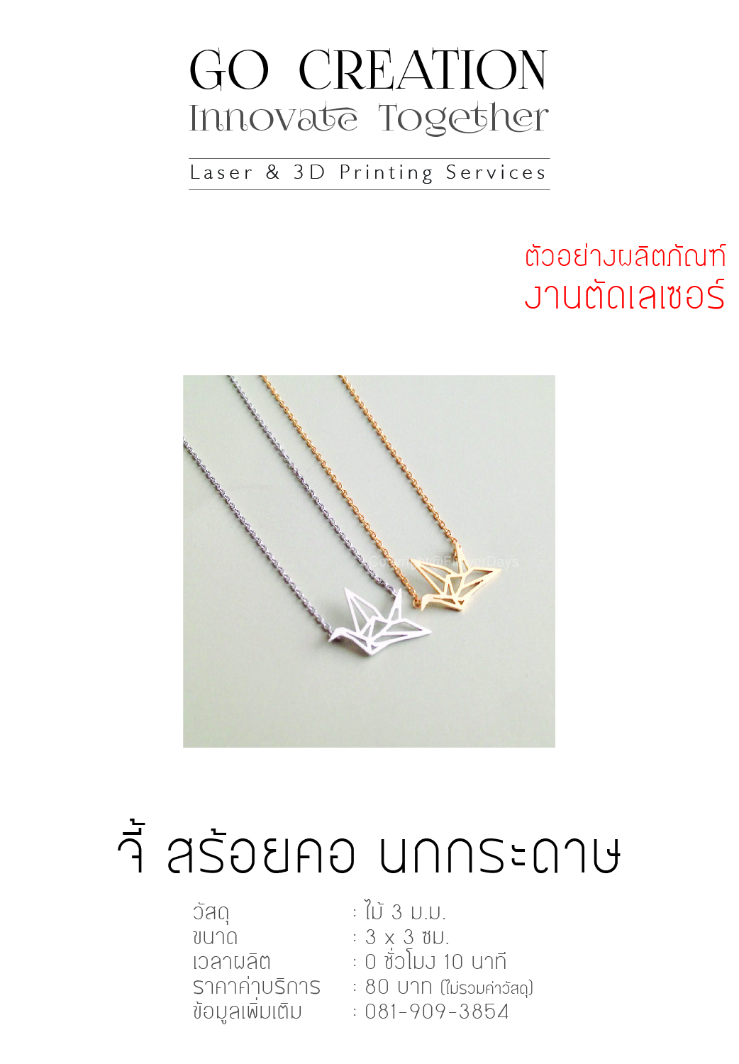 จี้ สร้อยคอ