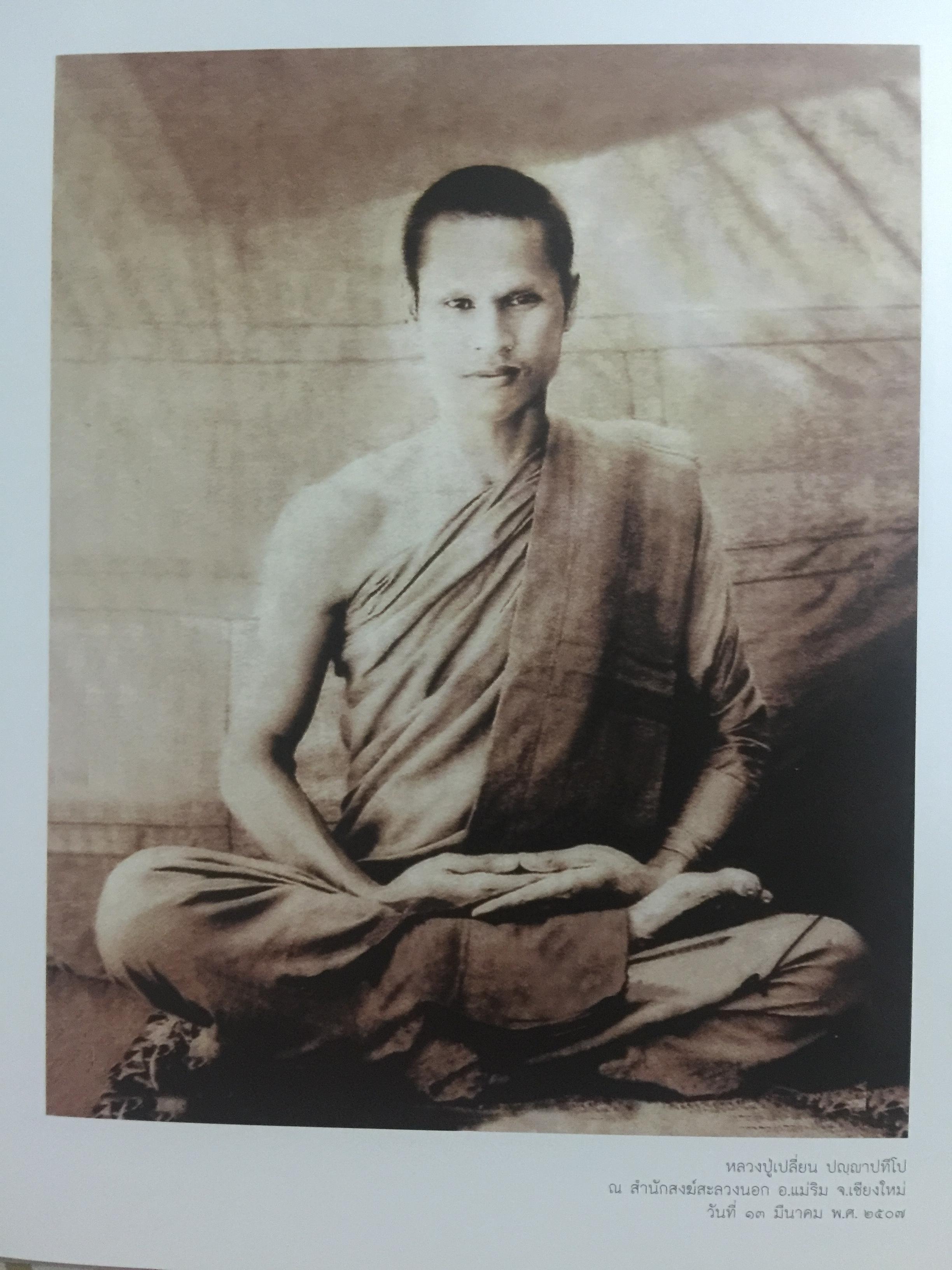หนังสือที่ระลึกงานพระราชทานเพลิงศพ พระภิกษุเปลี่ยน ปัญญาปทีโป เจ้าอาวาสวัดอรัญญวิเวก อำเภอแม่แตง จังหวัดเชียงใหม่ 0 กก.