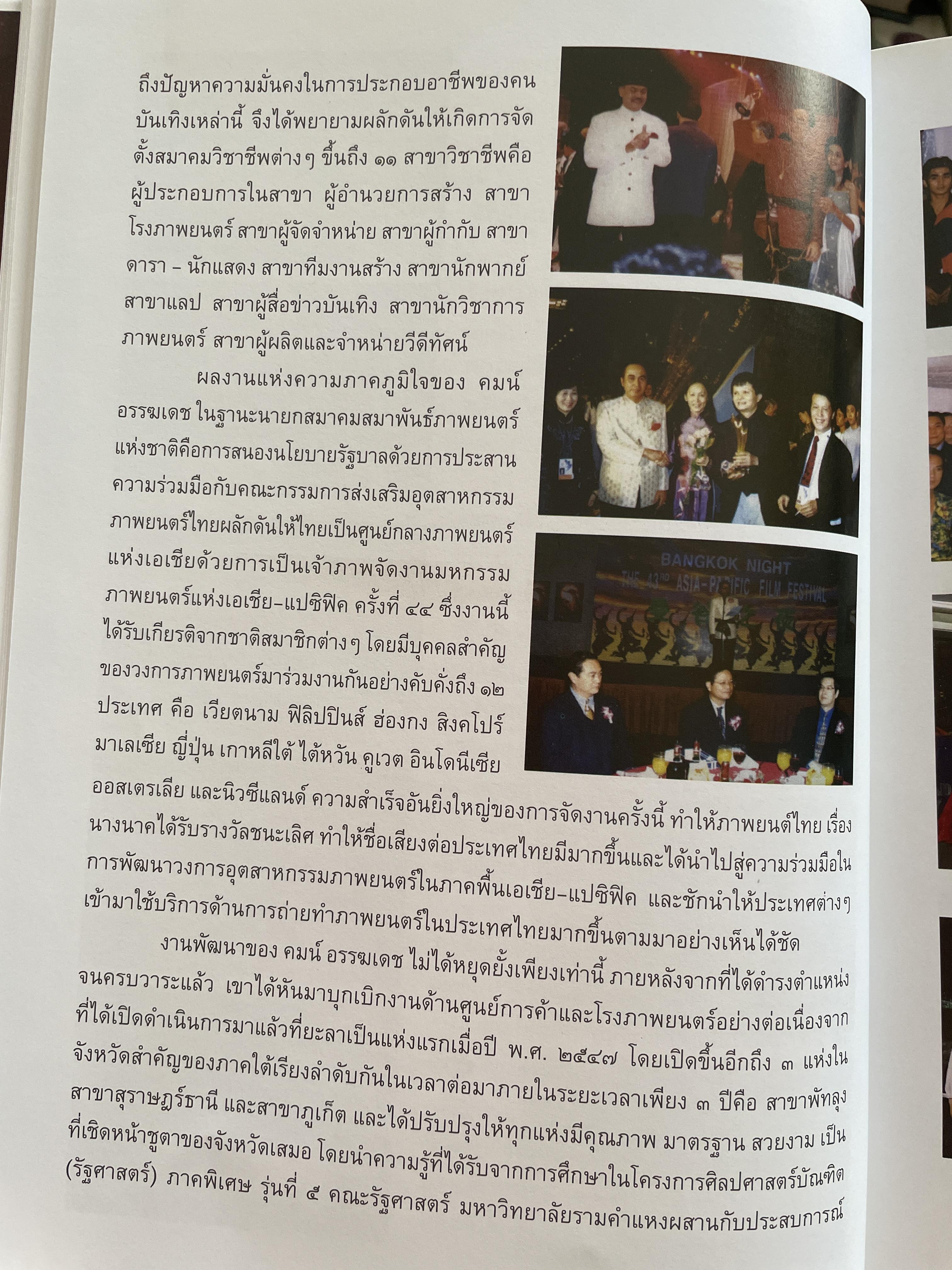 คมน์ อรรฆเดช เป็นหนังสืออนุสรณ์งานพระราชทานเพลิงศพ ดร.สมคิด เล่งอิ้ว (คมน์ อรรฆเดช) 2 กก.
