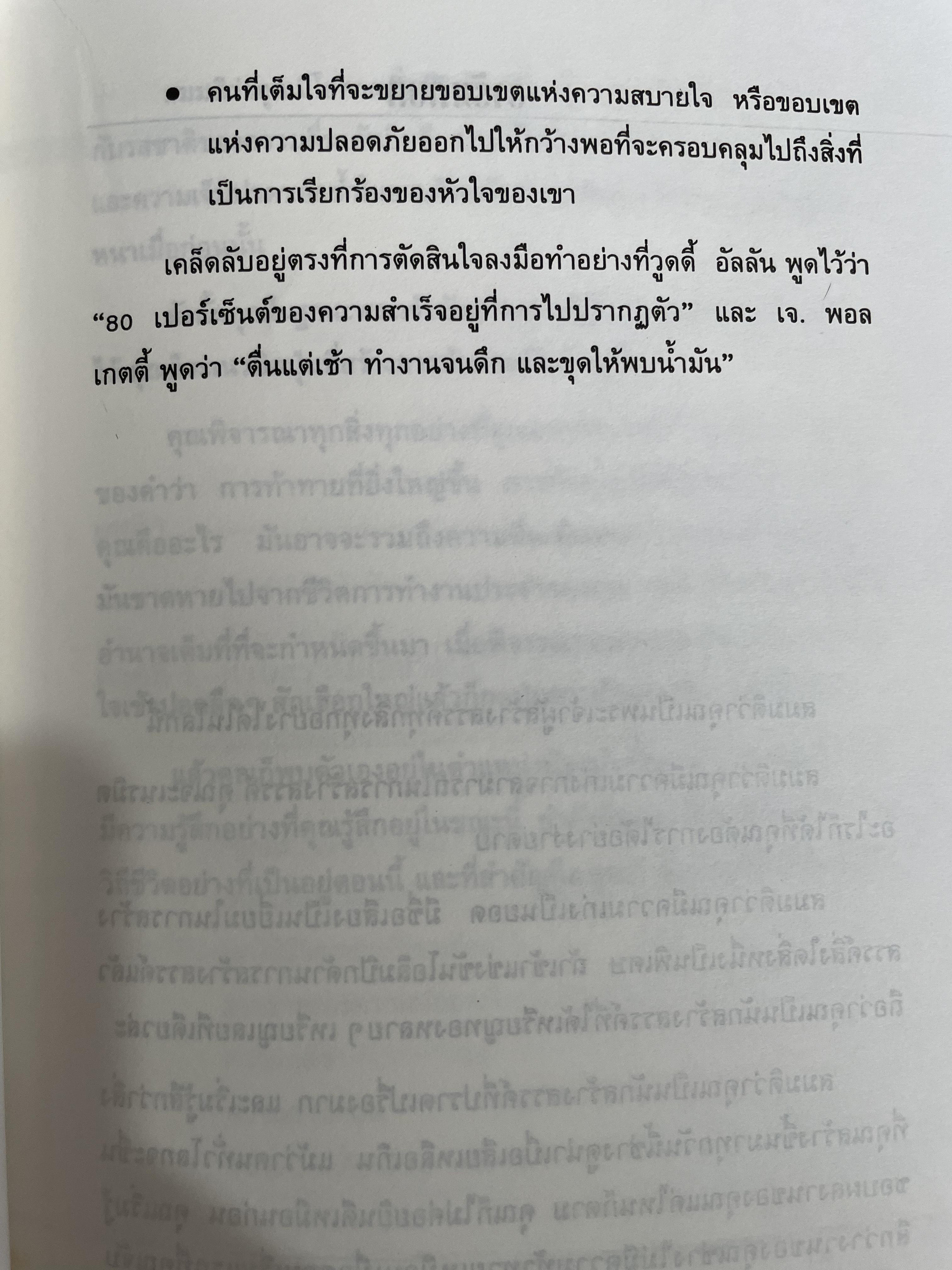 ลงมือทำ ไม่ต้องมีคำว่า “แต่” โดย John-Roger & Peter McWilliams. เรียบเรียงโดย อนงค์ ธนวเสถียร 0 กก.