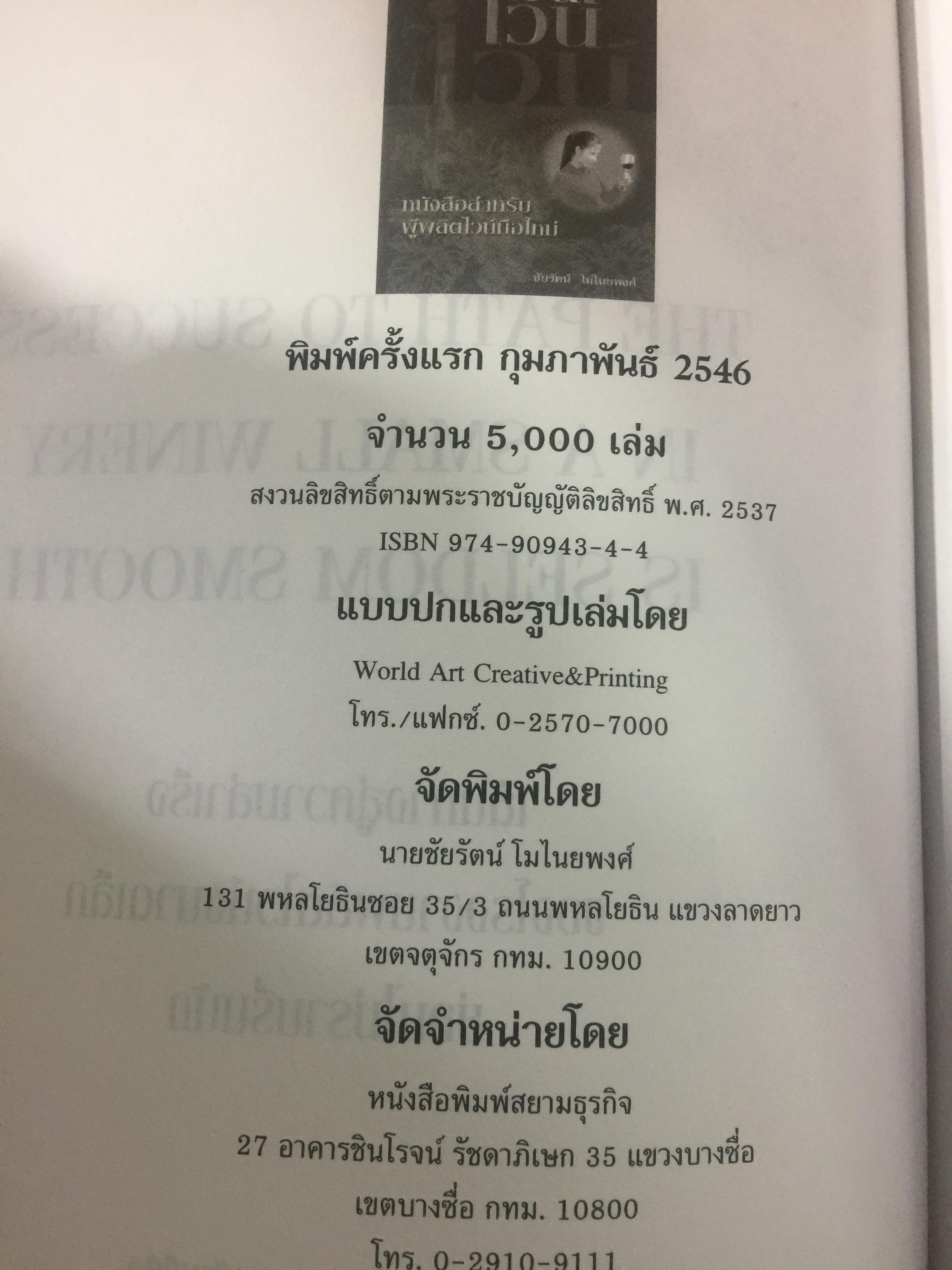 ไวน์. หนังสือสำหรับ ผู้ผลิตไวน์มือใหม่. ผู้เขียน ชัยรัตน์ โมไนยพงศ์ 0 กก.