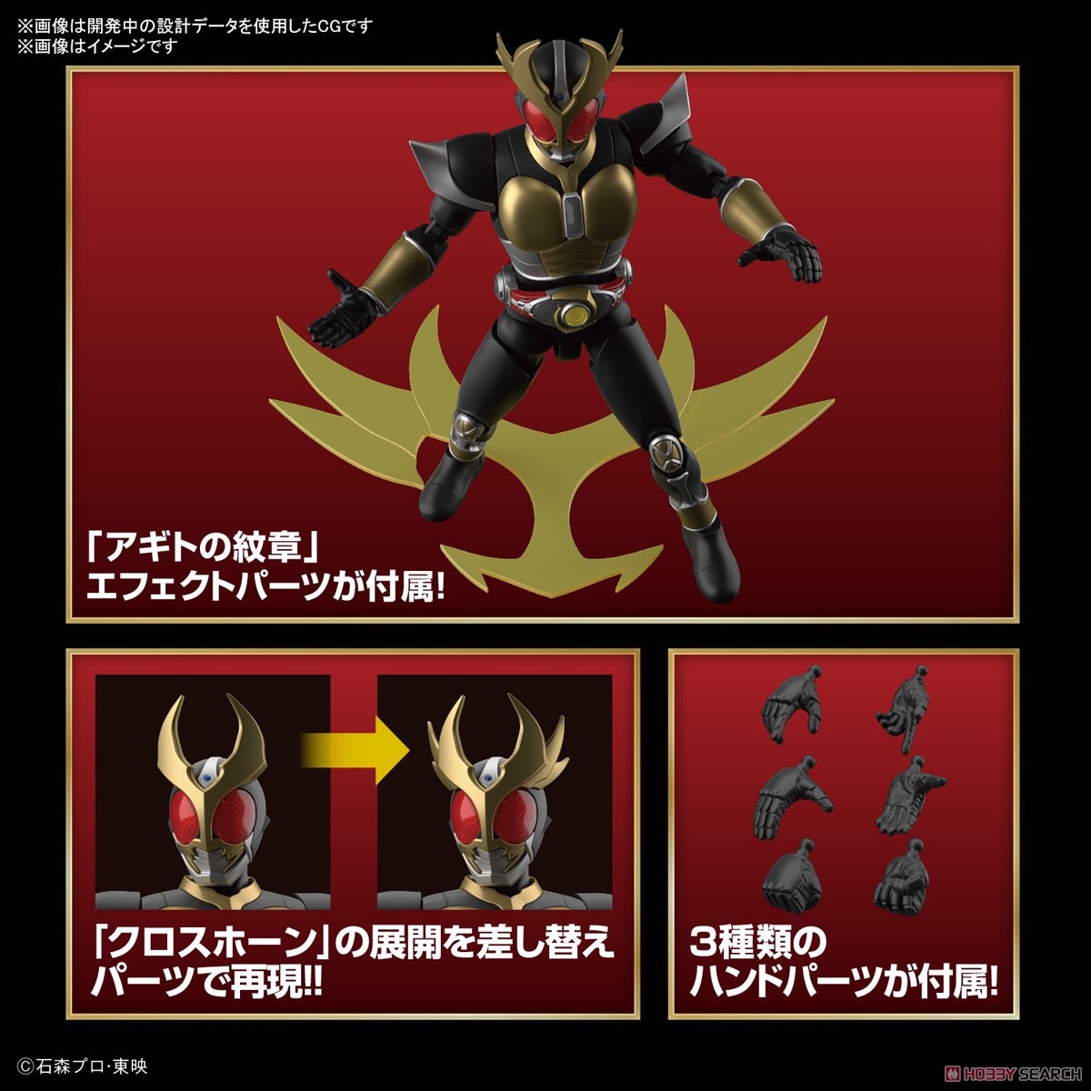Figure-rise Standard Masked Rider Agito Ground Form (Plastic model)
