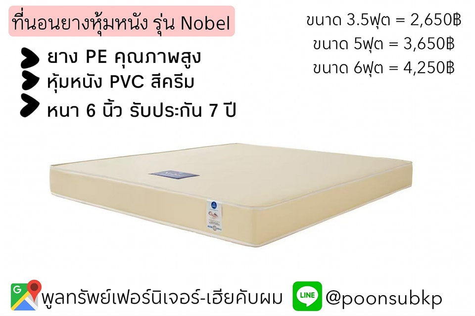 ที่นอนยางหุ้มหนังPVC ขนาด5ฟุต