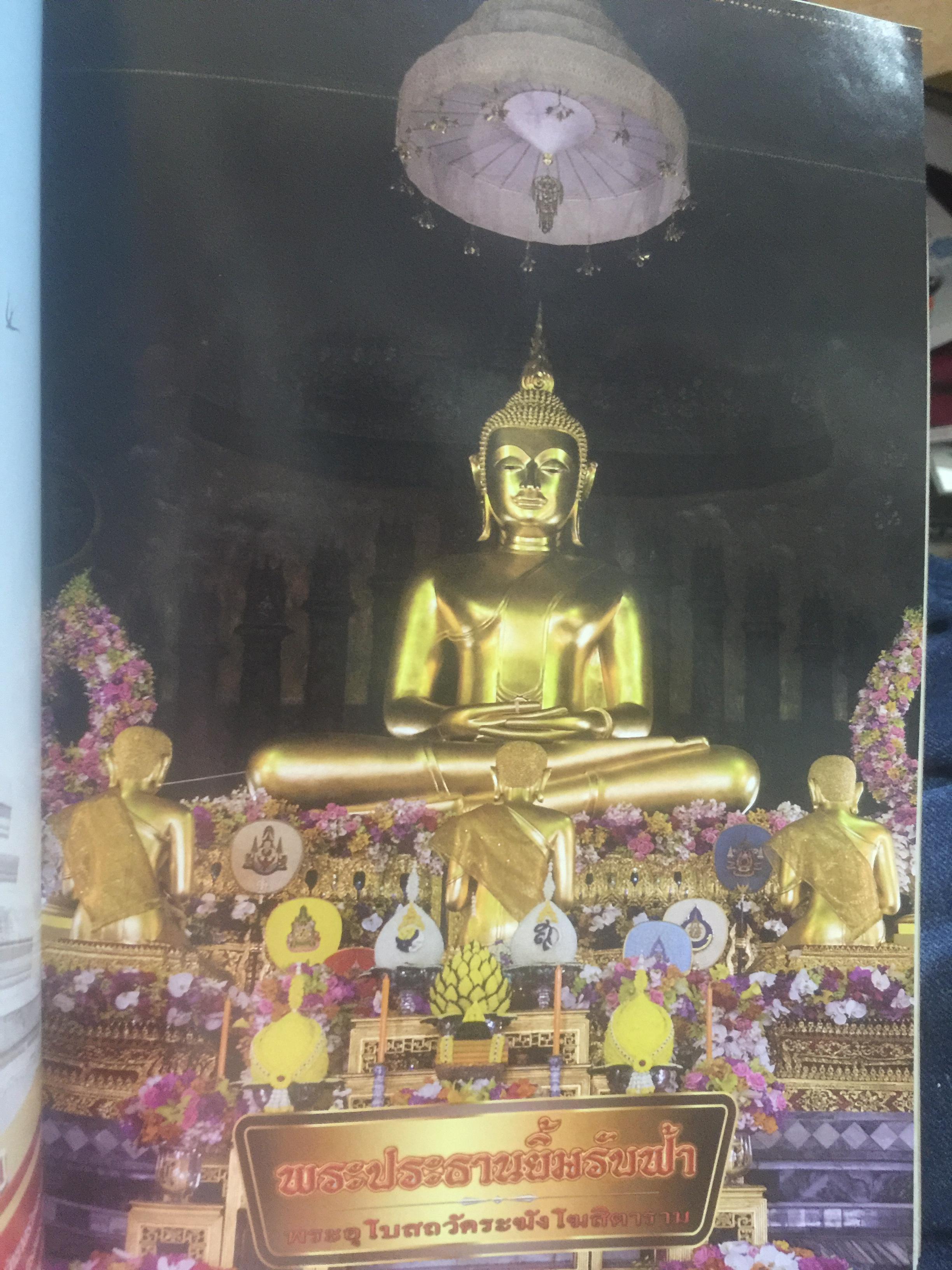 ชีวประวัติสมเด็จพระพุฒาจารย(โต พรหมรังสี) จากบันทึกของมหาอำมาตย์ตรีพระยาทิพโกศา(สอน โลหะนันทน์) 600 กรัม