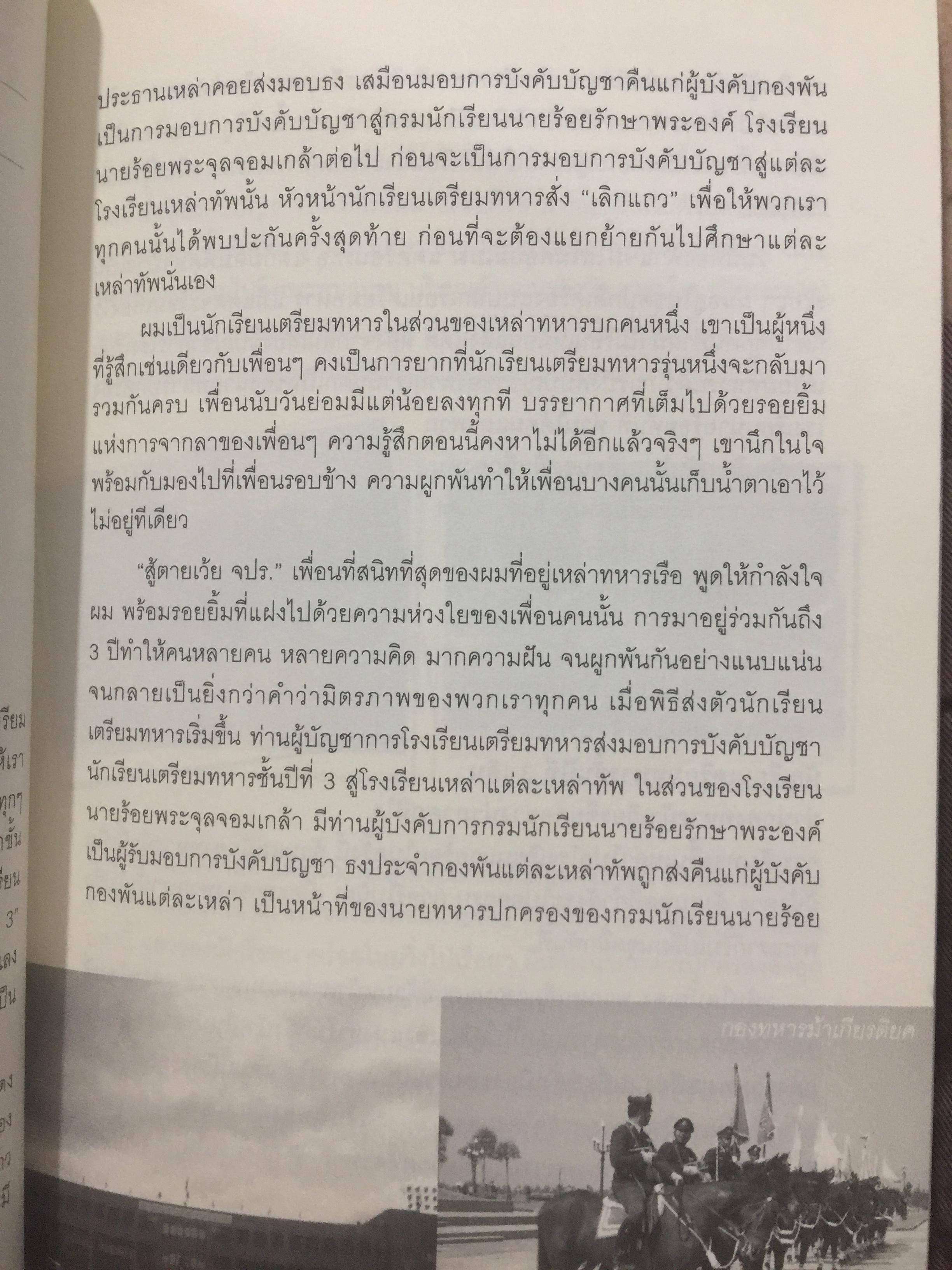 นายร้อย...สอยดาว. นักเรียนเตรียมทหาร นักเรียนนายร้อย จปร. นักเรียนนายเรืออากาศ . นักเรียนนายเรือ นักเรียนนายร้อยตำรวจ นายร้อยตำรวจหญิง. ผู้เขียน เด่นดนัย วัผฒนวิจิตรนนท์ 0 กก.