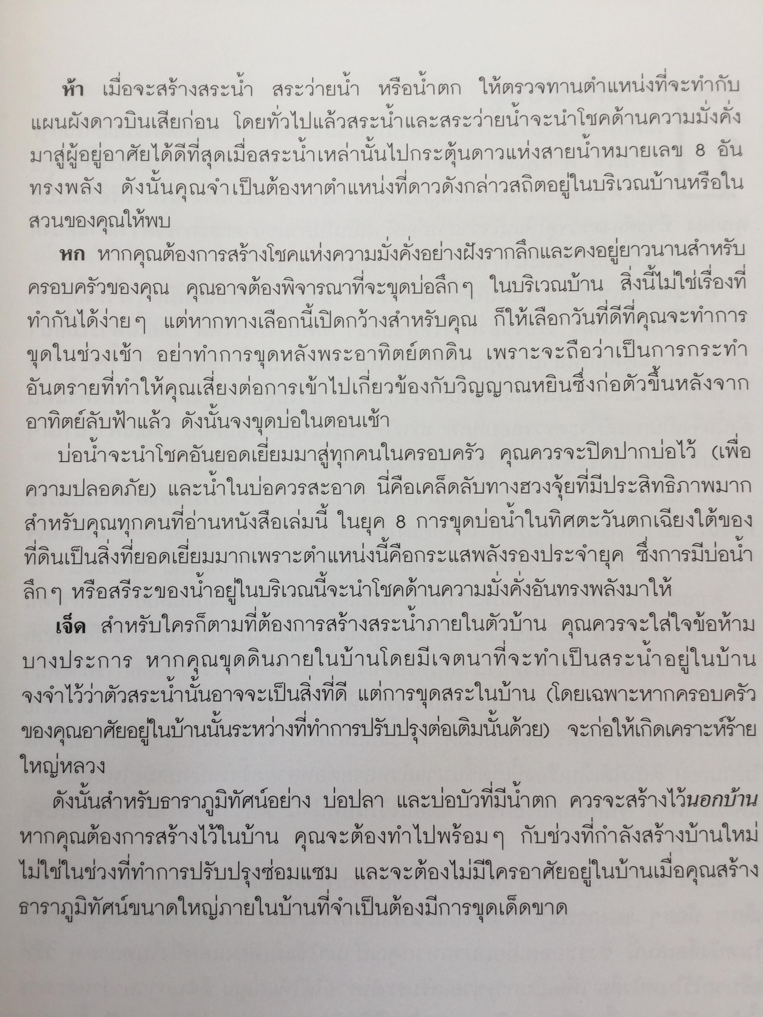 รวยด้วยนำ้. คู่มือฮวงจุ้ยนำ้ฉบับสมบูรณ์. ผู้เขียน Lillian Too 0 กก.