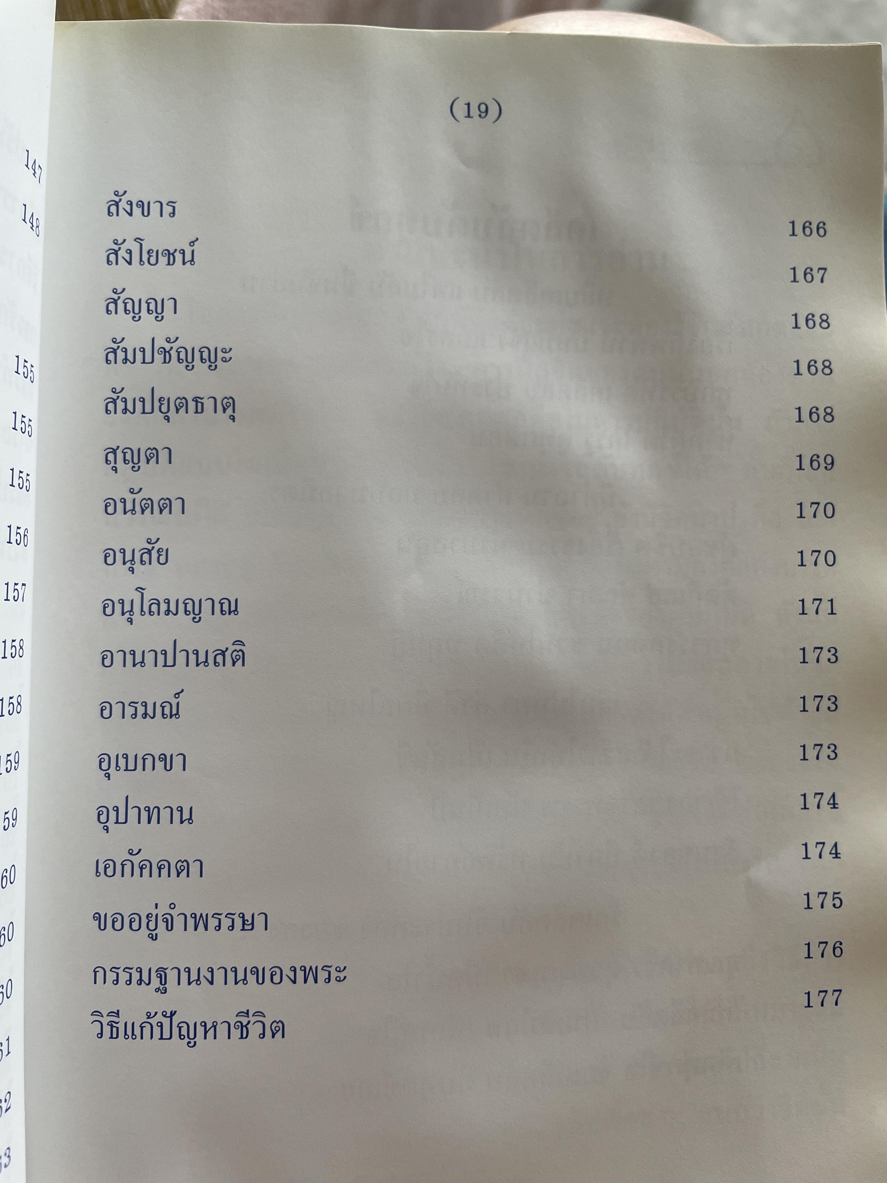 เคล็ดลับการฝึกจิต โดย กนฺตสิริ ภิกฺขุ สำนักปฎิบัติธรรมศิริธรรม (ถ้ำชี) ตำบลไร่ส้ม อำเภอเมือง จังหวัดเพชรบุรี 2 กก.