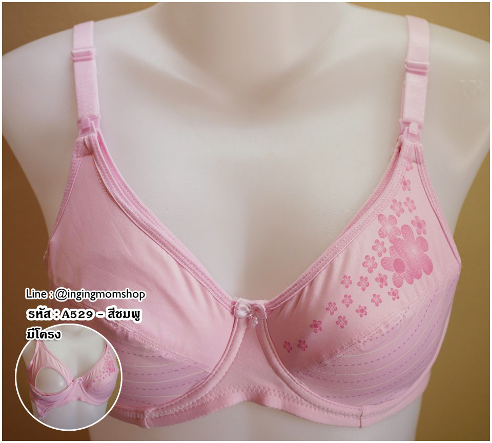 A529_[Size-34/75-สีชมพู]_เสื้อชั้นในให้นม-มีโครง