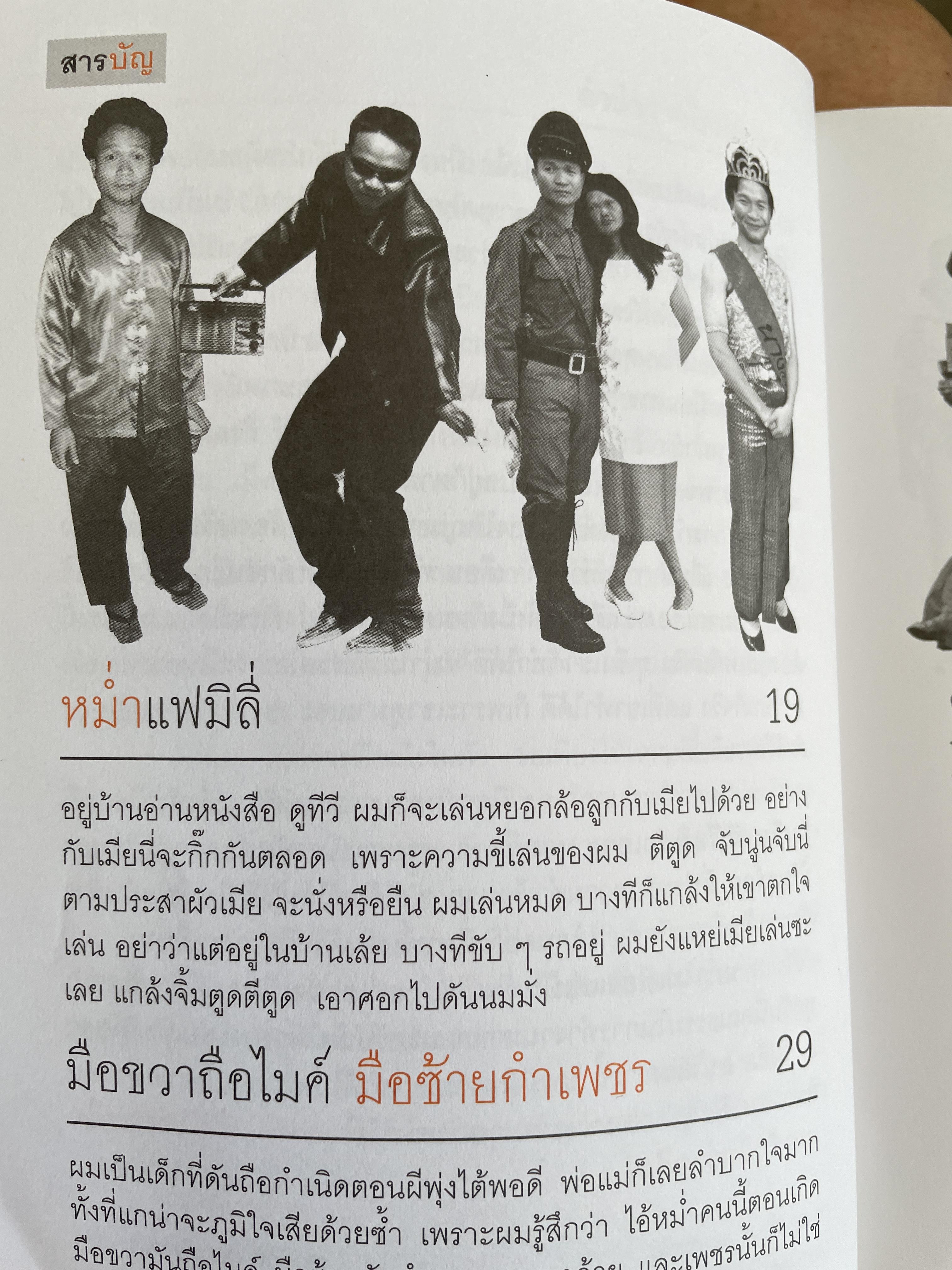 หม่ำ ความลับในไหปลาแตก (เพ็ชรทาน วงษ์คำเหลา พิมพ์ครับที่ 25 ขายทะลุ 100,000 เล่ม ปรับปรุงใหม่่ 700 กรัม