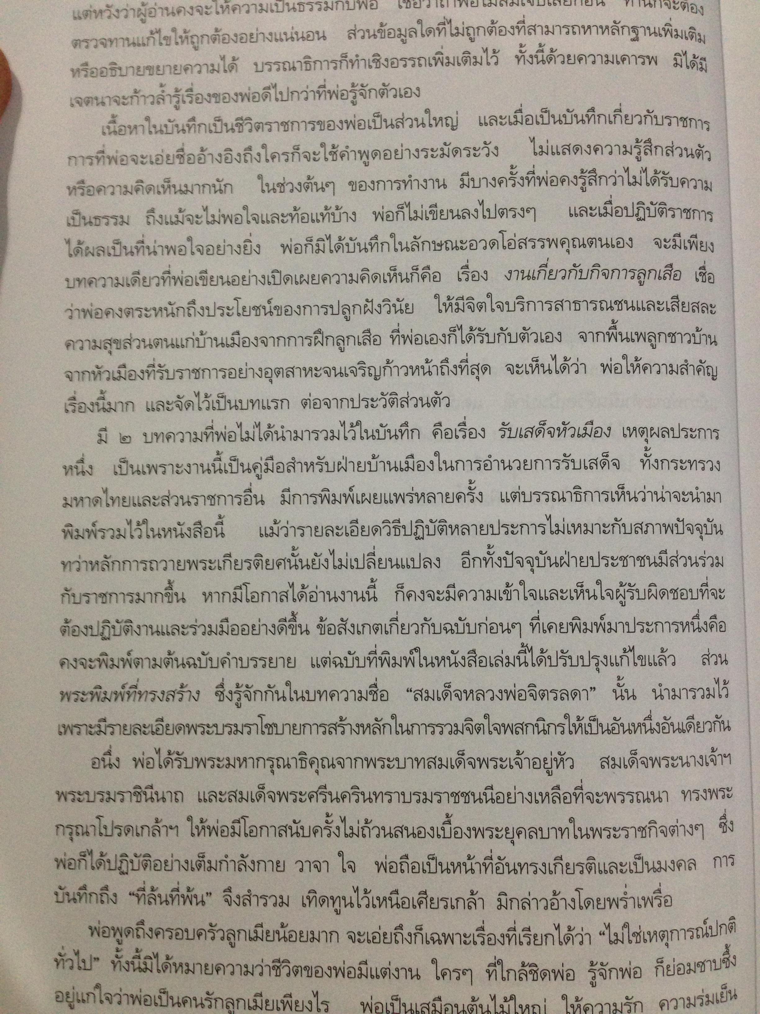 ประวัติชีวิตและผลงานในกระทรวงมหาไทยของนาย พ่วง สุวรรณรัฐ 0 กก.