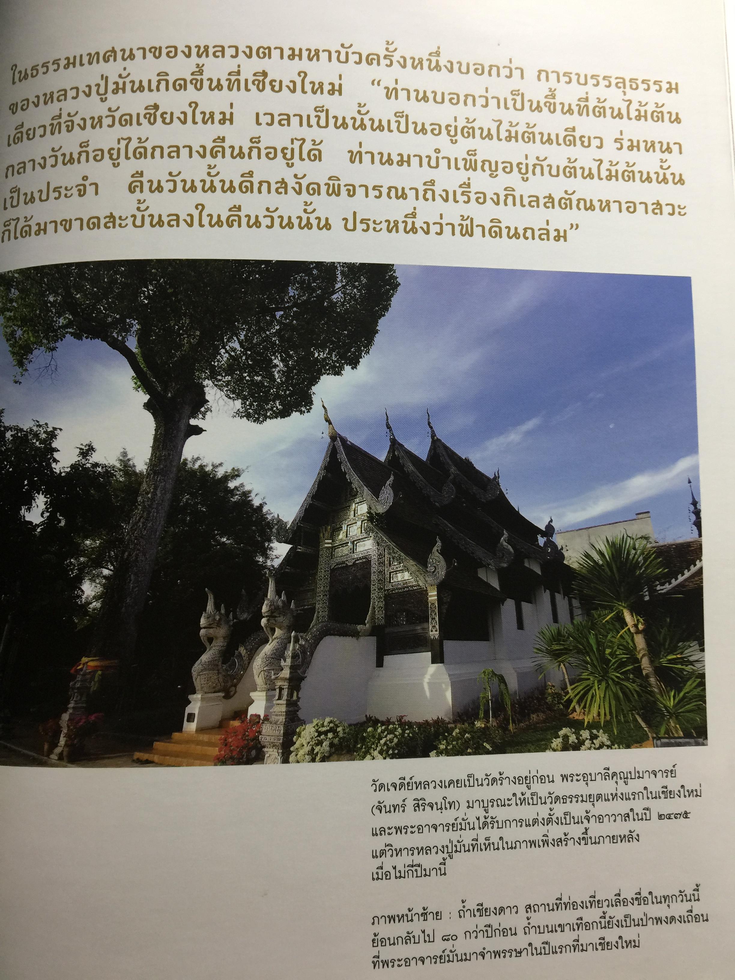 พระอาจารย์ มั่น ภูริทัตโต. อริยสงฆ์ของยุคสมัย. หนังสือสารคดีปีที่ 25 ฉบับที่ 300 กุมภาพันธ์ 2553 0 กก.