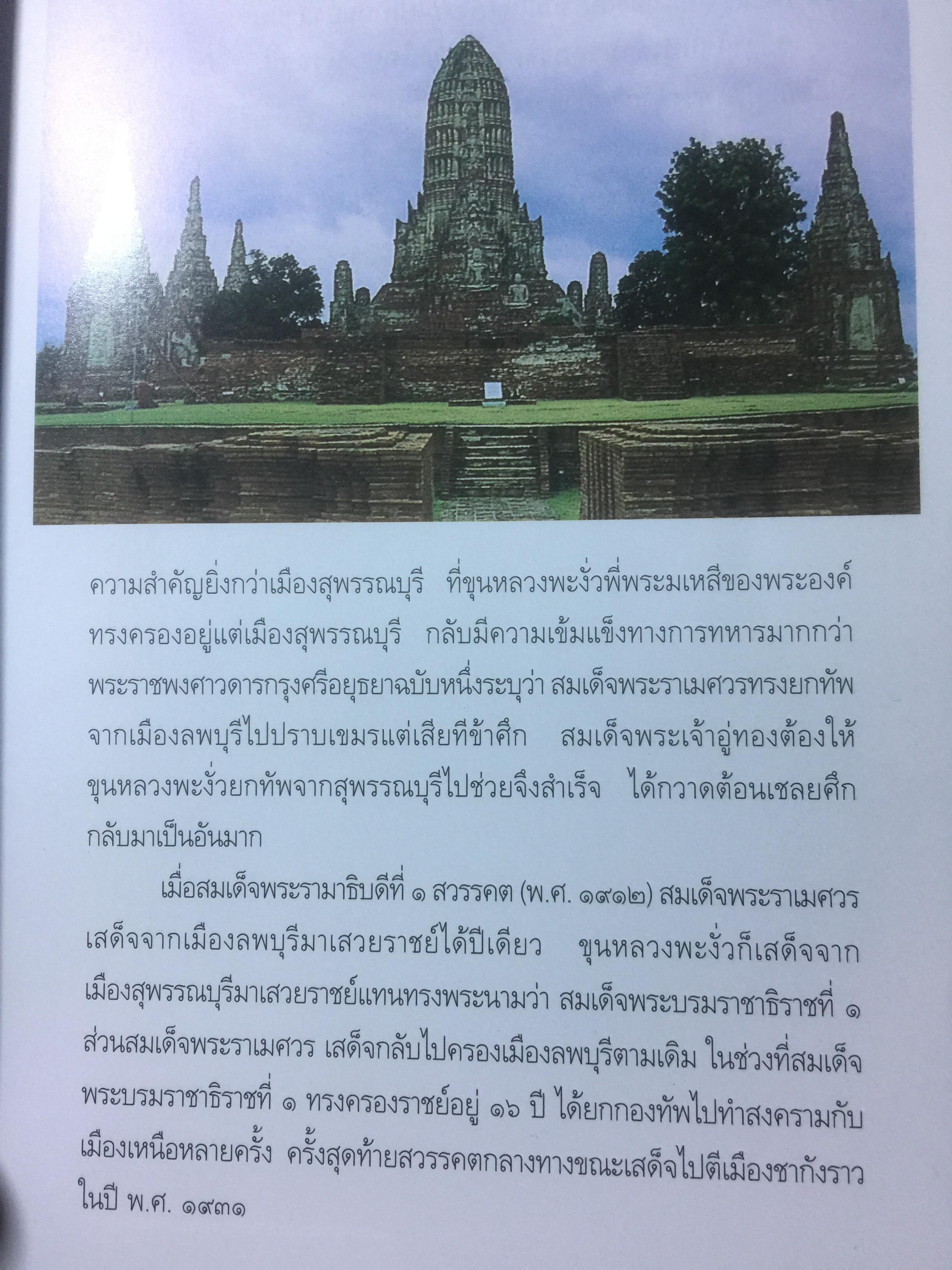 นำชม พิพิธภัณฑ์สถานแห่งชาติ เจ้าสามพระยา. จัดพิมพ์โดย กรมศิลปากร 2 กก.