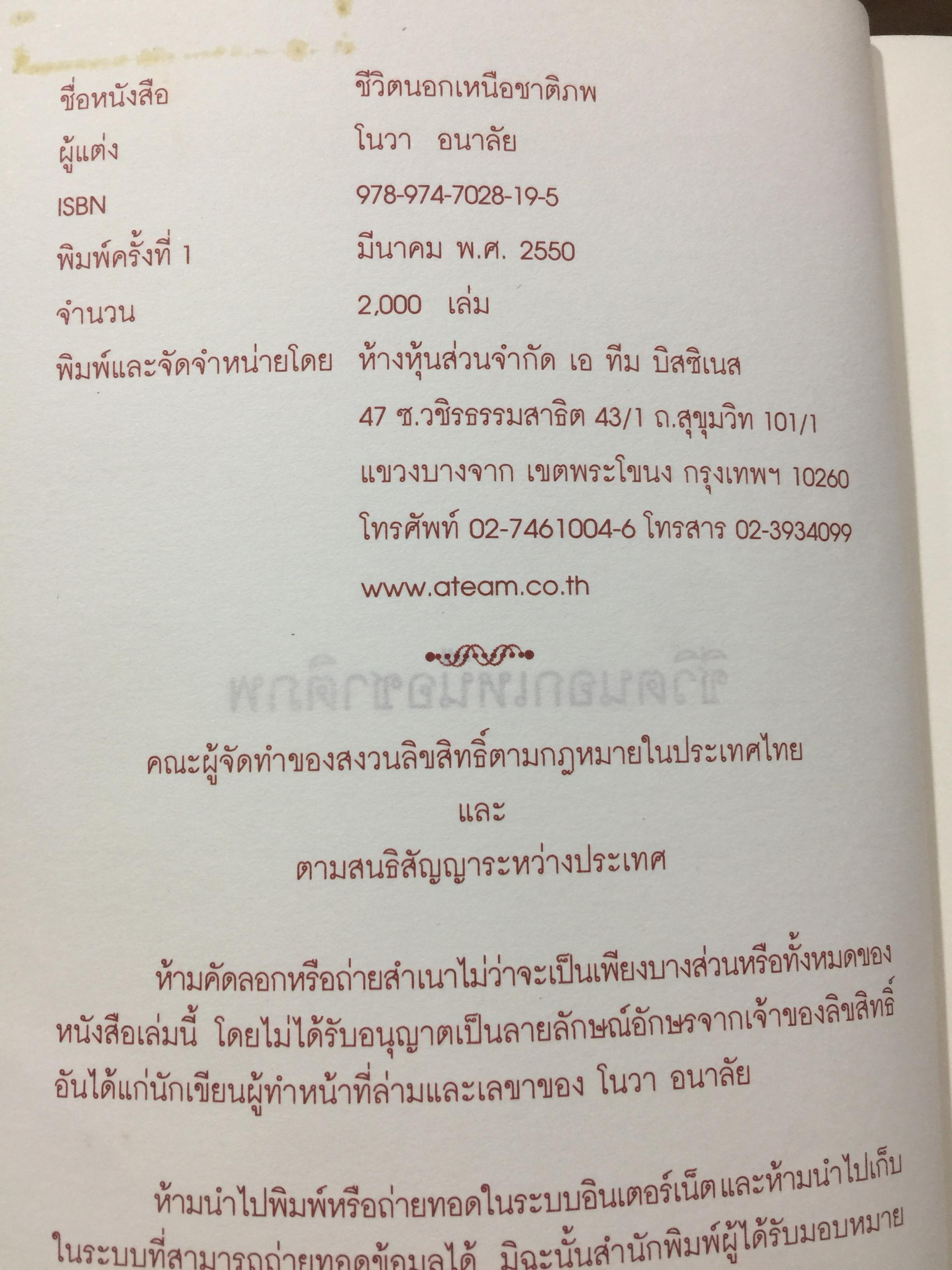 ชีวิตนอกเหนือชาติภพ. ผู้เขียน โนวา อนาลัย 0 กก.