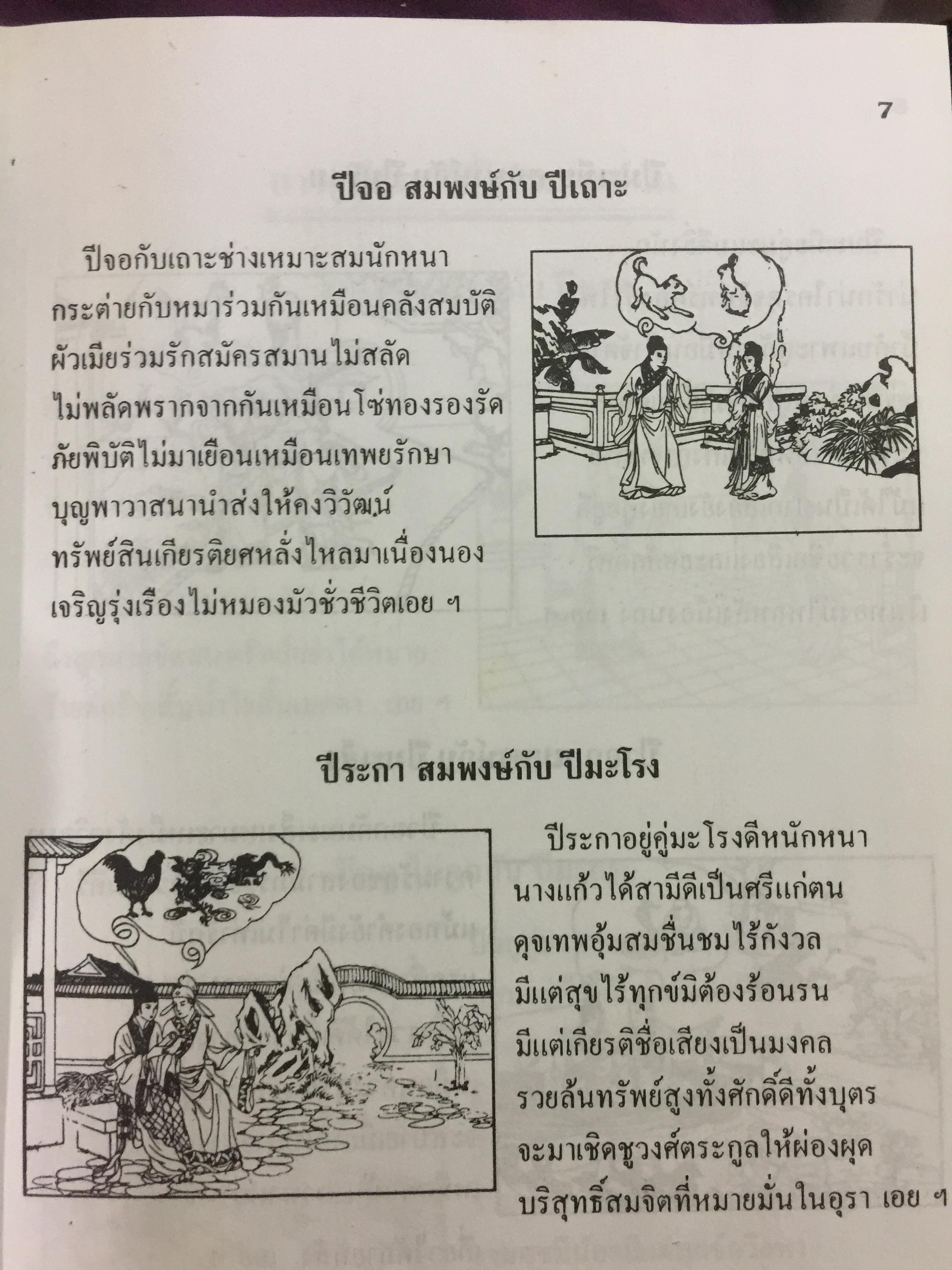 ปฎิทิน 120 ปี ฉบับมาตรฐาน ปรับปรุงเพิ่มเติมใหม่. พ.ศ . 2444-2564 เทียบ 3 ภาษา (ไทย-จีน-ฝรั่ง) โหราศาสตร์ และตำราหมอดูจีน ตรวจชำระโดย ห้องโหร ศรีมหาโพธิ์ 1,500 กรัม