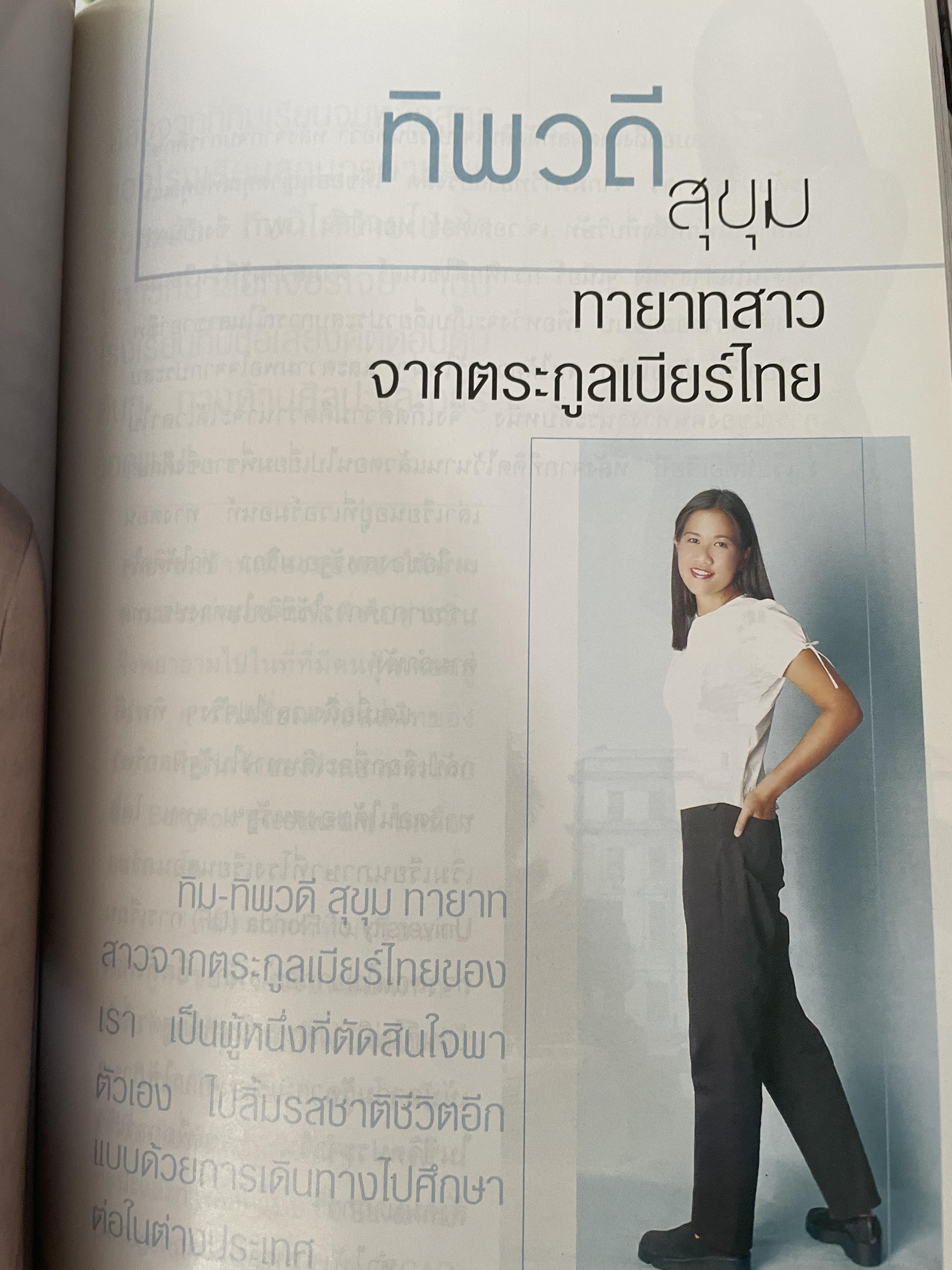 ชีวิตนักเรียนไทย ในต่างแดนของ 20 คนดัง 2,200 กรัม